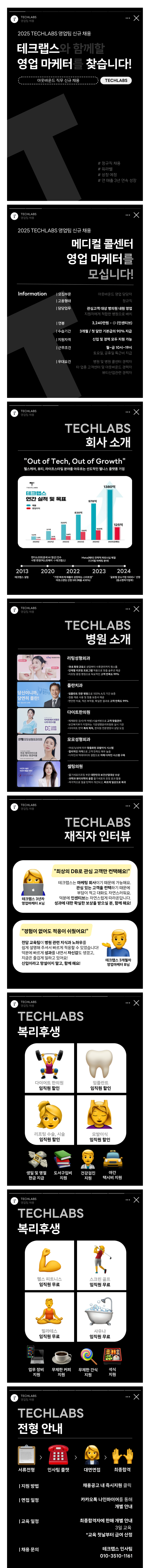 [테크랩스] TM 아웃바운드 영업 담당자 모집