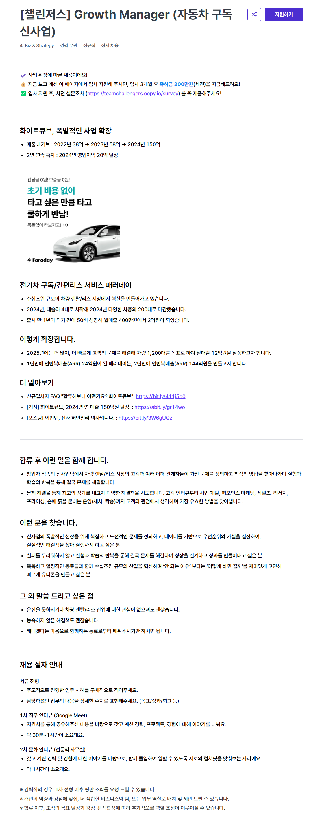 [챌린저스] Growth Manager (자동차 구독 신사업)