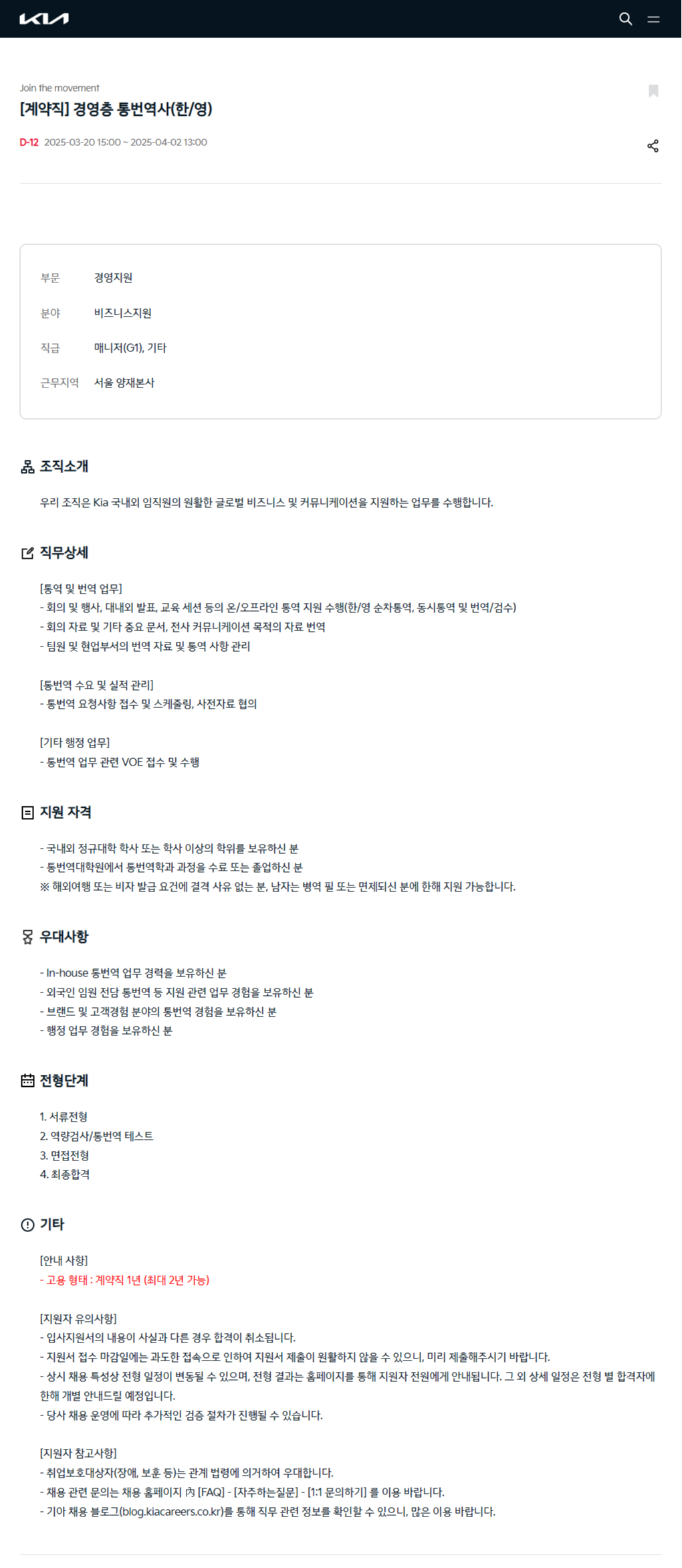 [기아] 경영층 통번역사(한/영) 계약직 채용