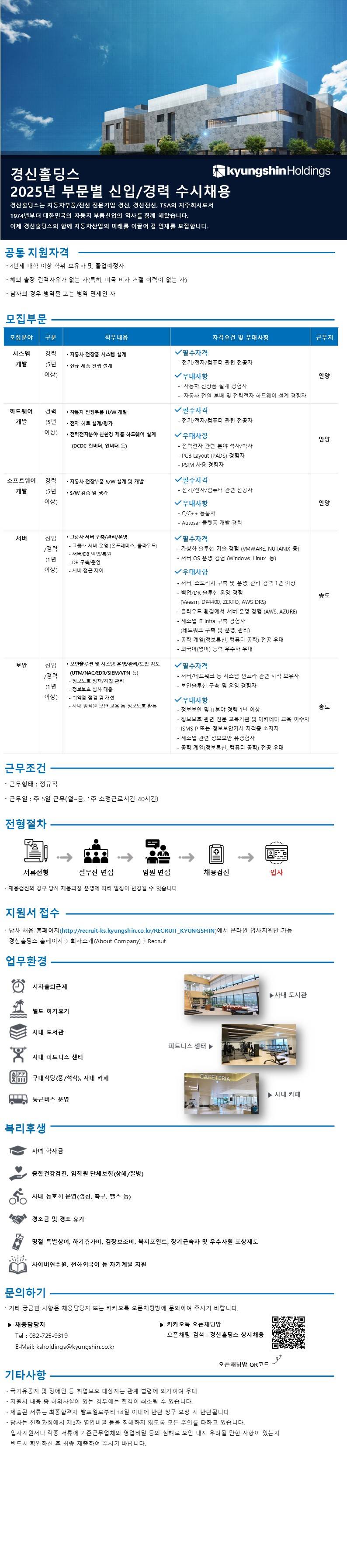 [경신홀딩스] 2025년 부문별 신입/경력 수시채용