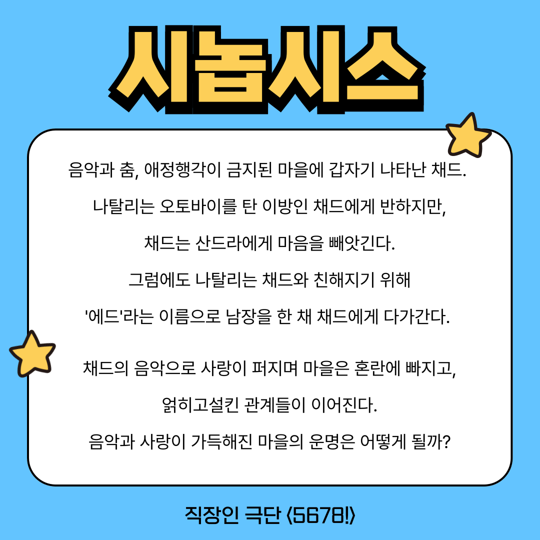 극단 5678!에서 뮤지컬 All Shook Up 배우 모집합니다!