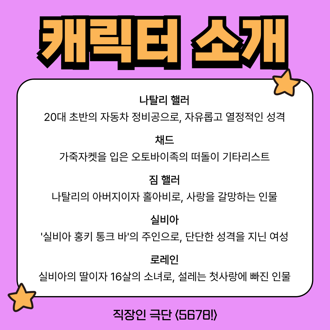 극단 5678!에서 뮤지컬 All Shook Up 배우 모집합니다!