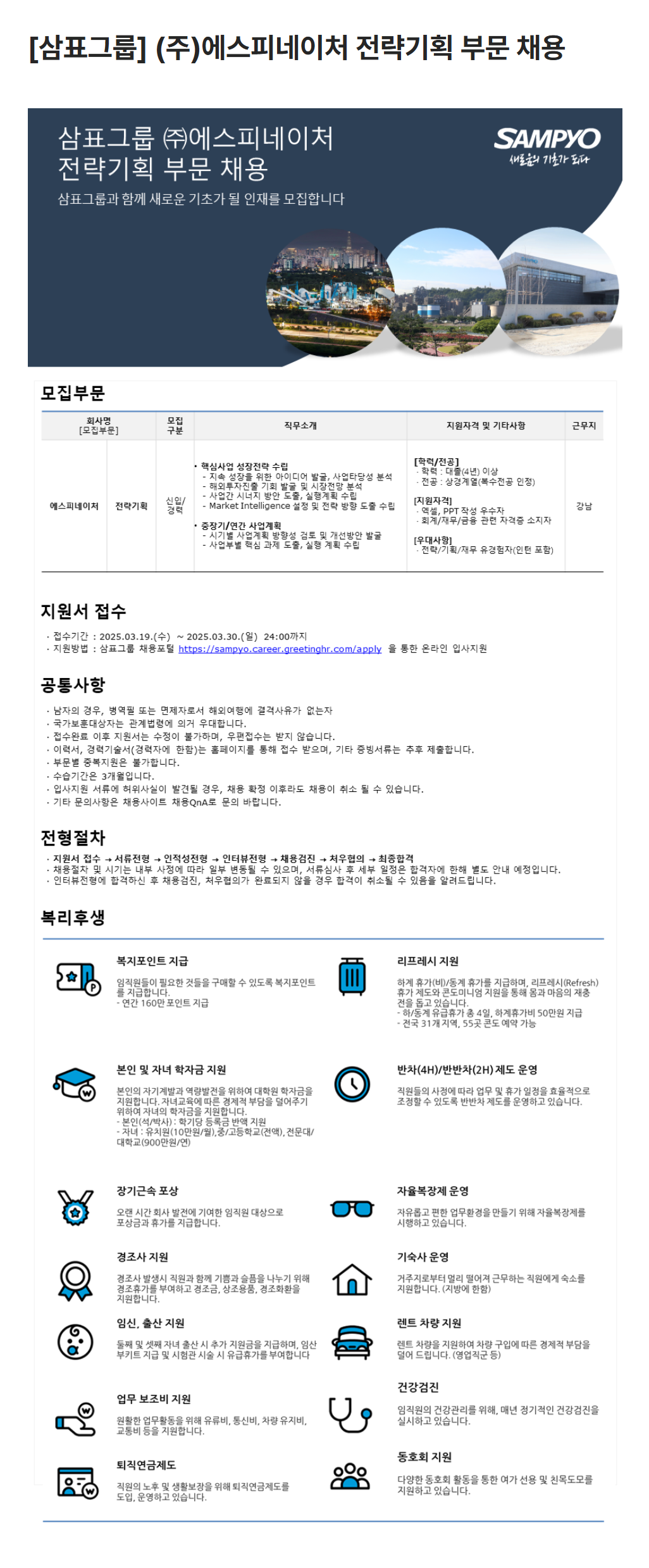 [에스피네이처] 전략기획 부문 채용