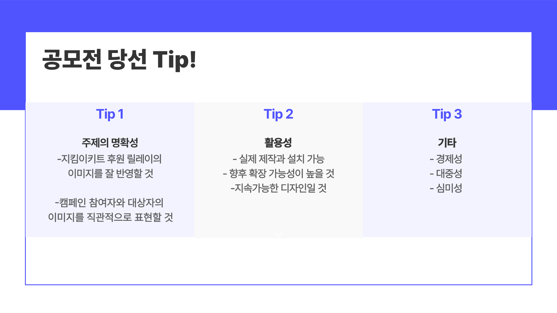 홀트아동복지회 대구지부 X 홀트한부모가족복지상담소 후원 현판 디자인 공모전