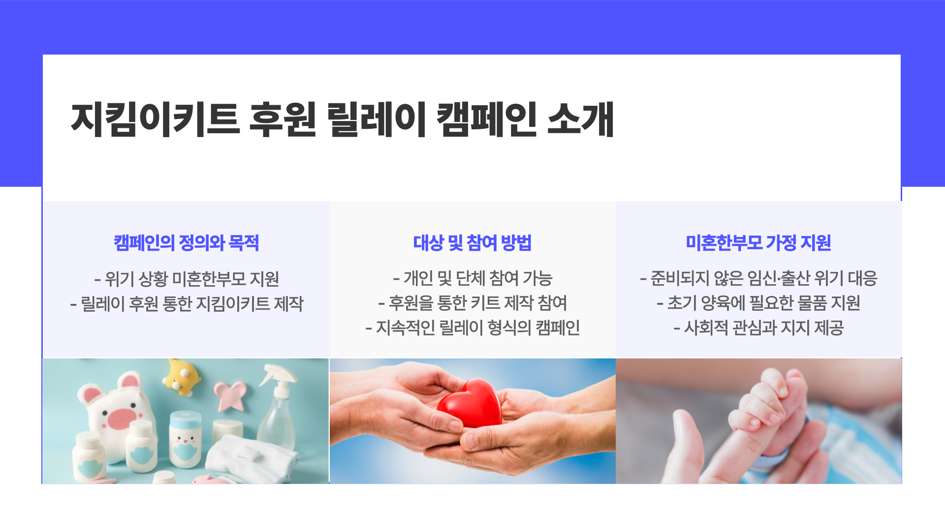 홀트아동복지회 대구지부 X 홀트한부모가족복지상담소 후원 현판 디자인 공모전
