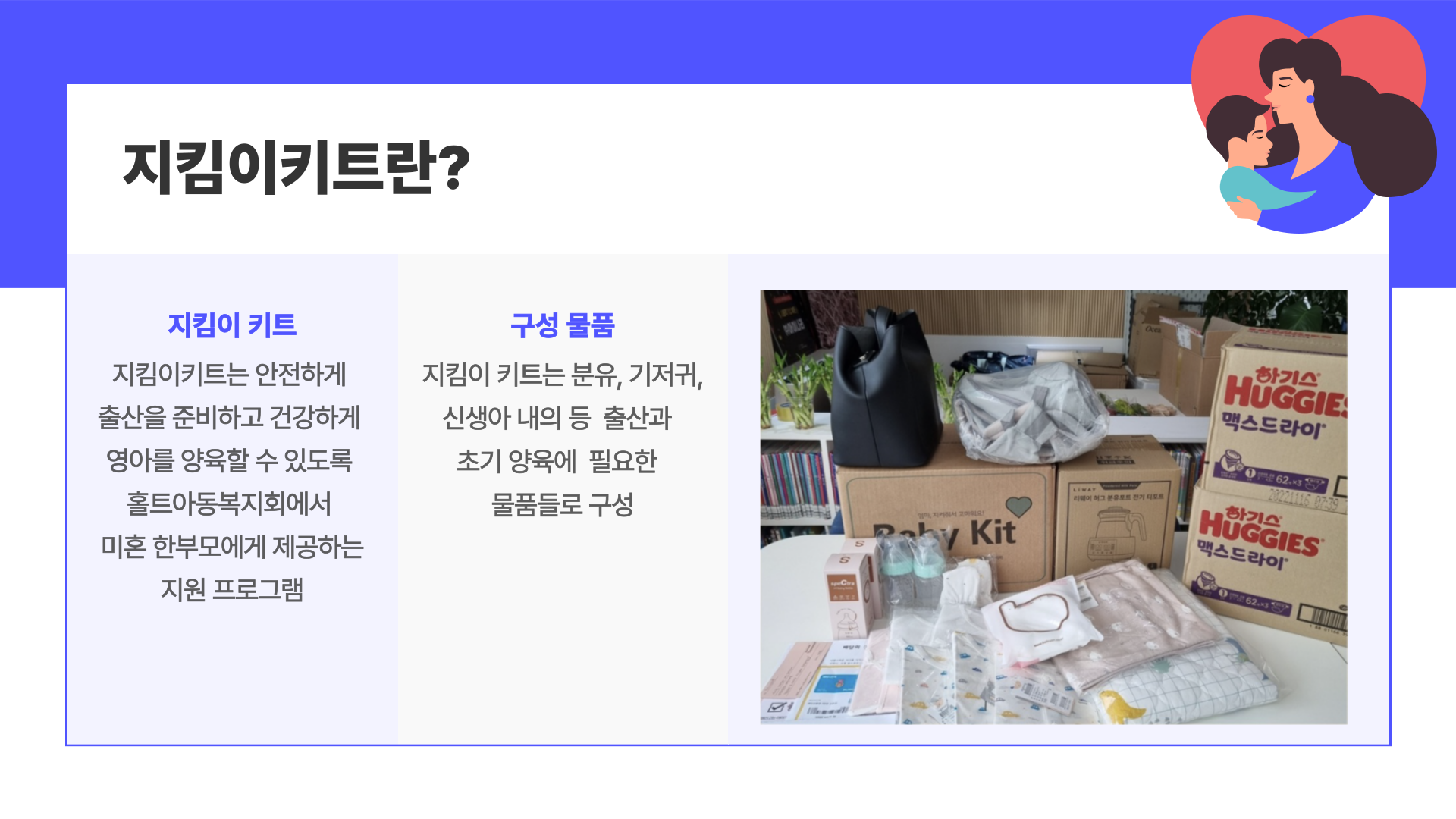 홀트아동복지회 대구지부 X 홀트한부모가족복지상담소 후원 현판 디자인 공모전