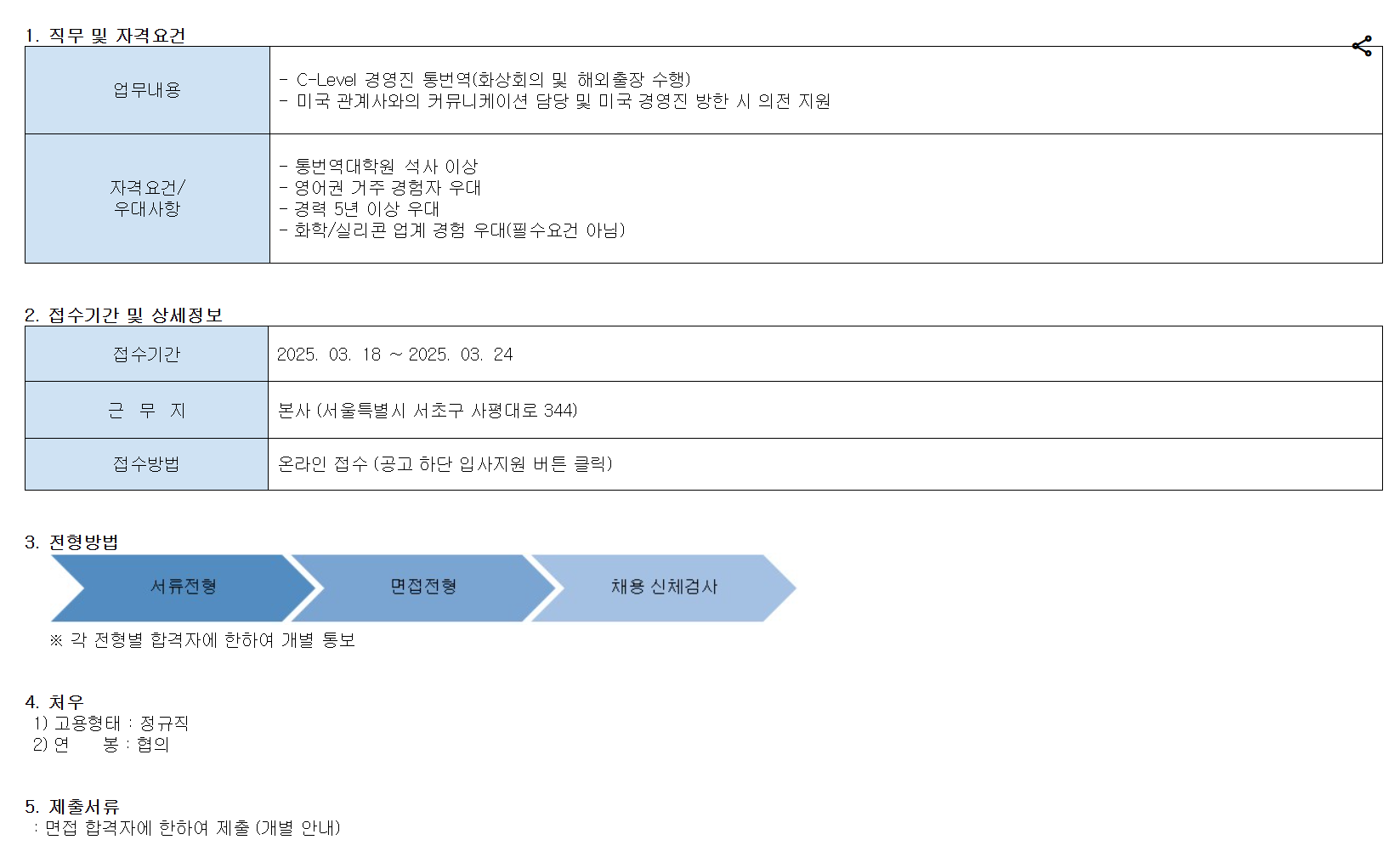 [KCC실리콘] [본사] 전략기획팀 한영 통번역사 채용
