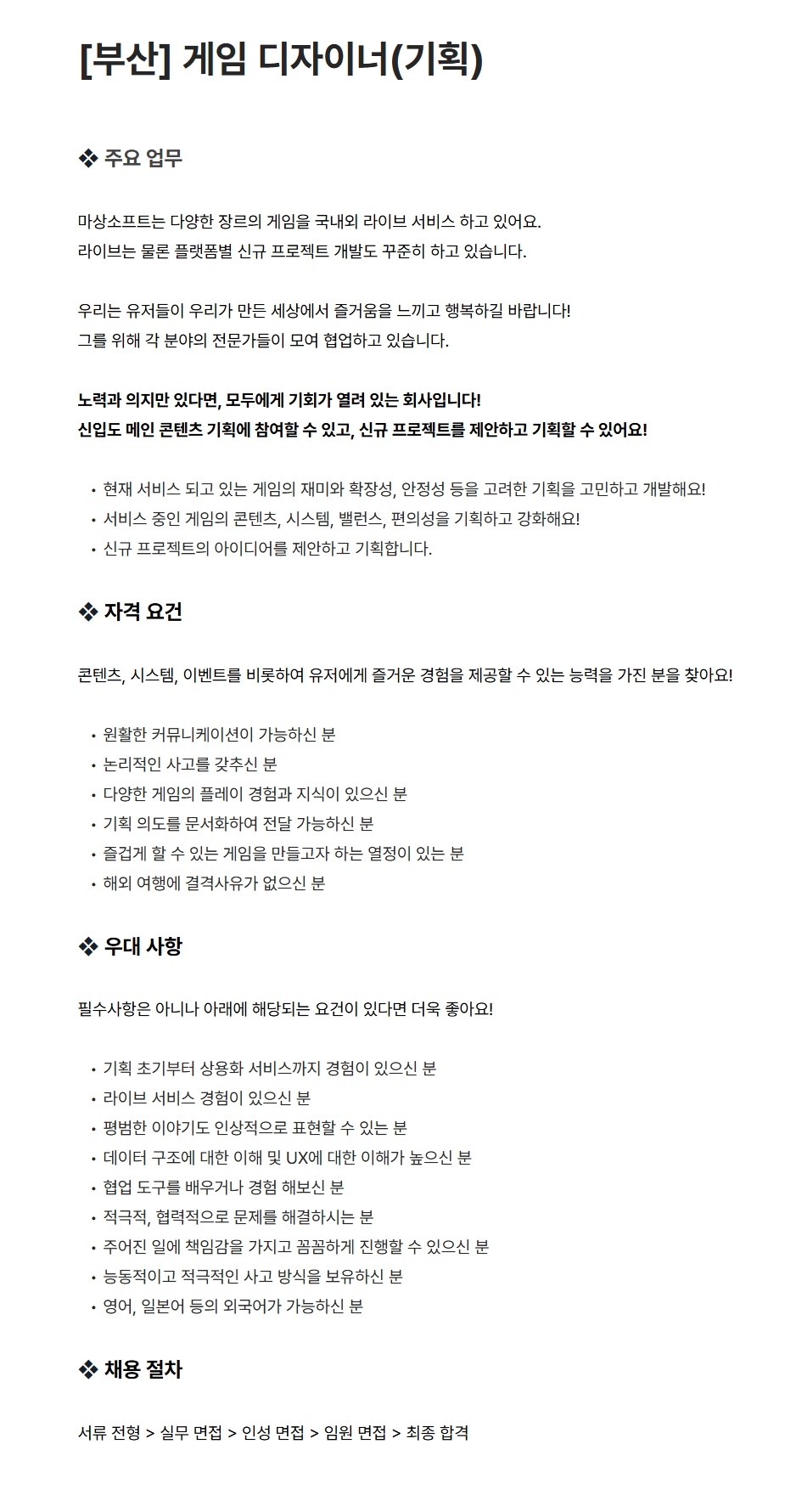[마상소프트] [부산] 게임 디자이너(기획) 채용