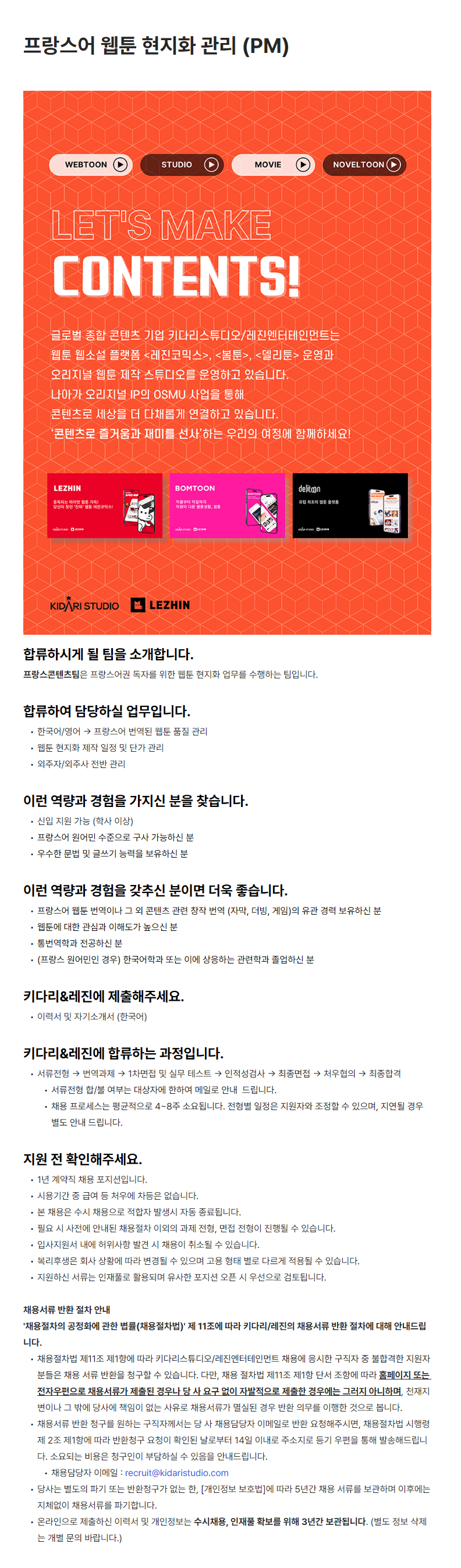 [레진엔터테인먼트] 프랑스어 웹툰 현지화 관리 (PM)