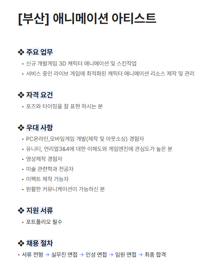 [마상소프트] [부산] 애니메이션 아티스트 채용