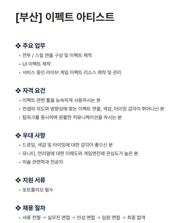 [마상소프트] [부산] 이펙트 아티스트 채용