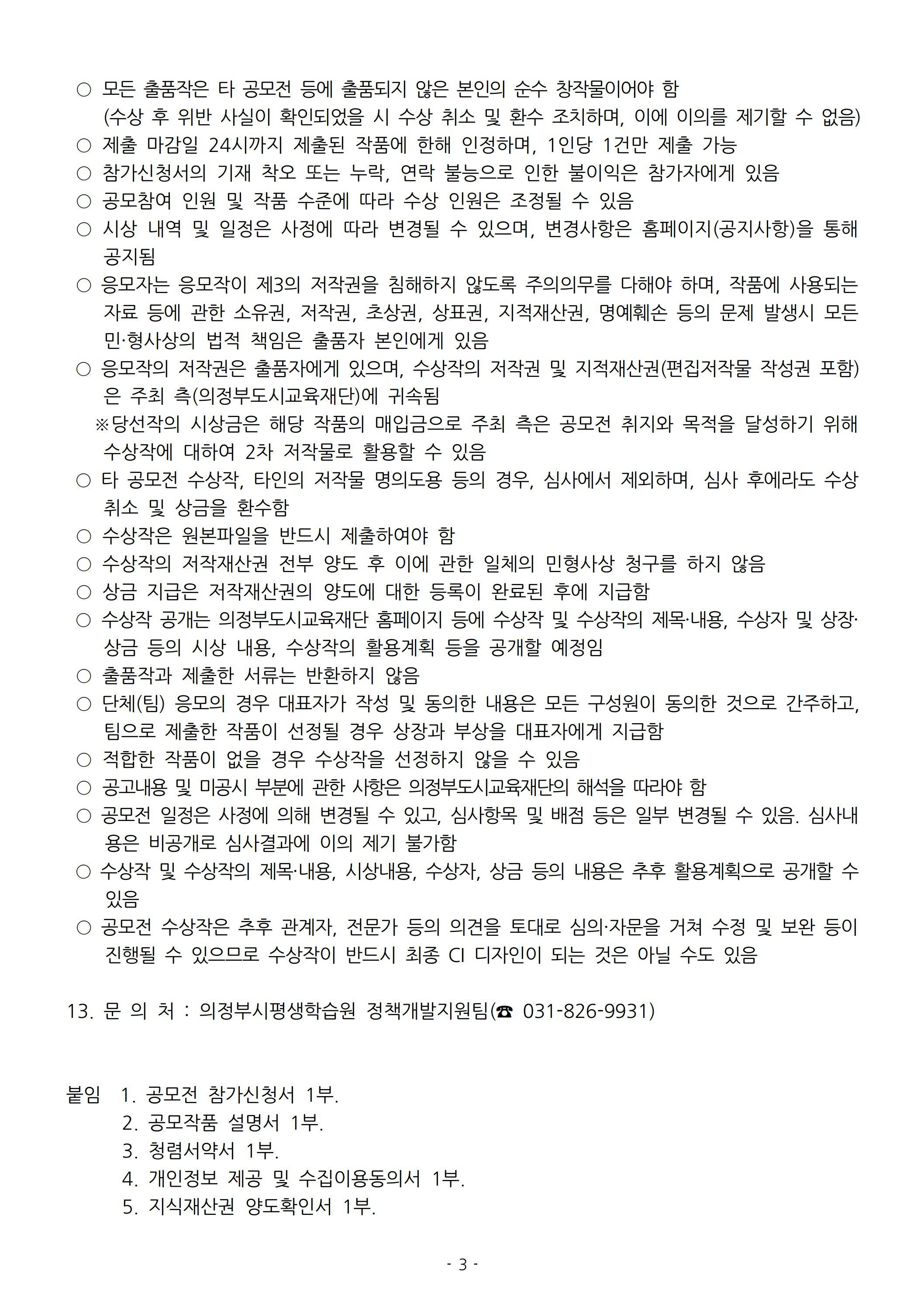 의정부도시교육재단 CI 시민공모전