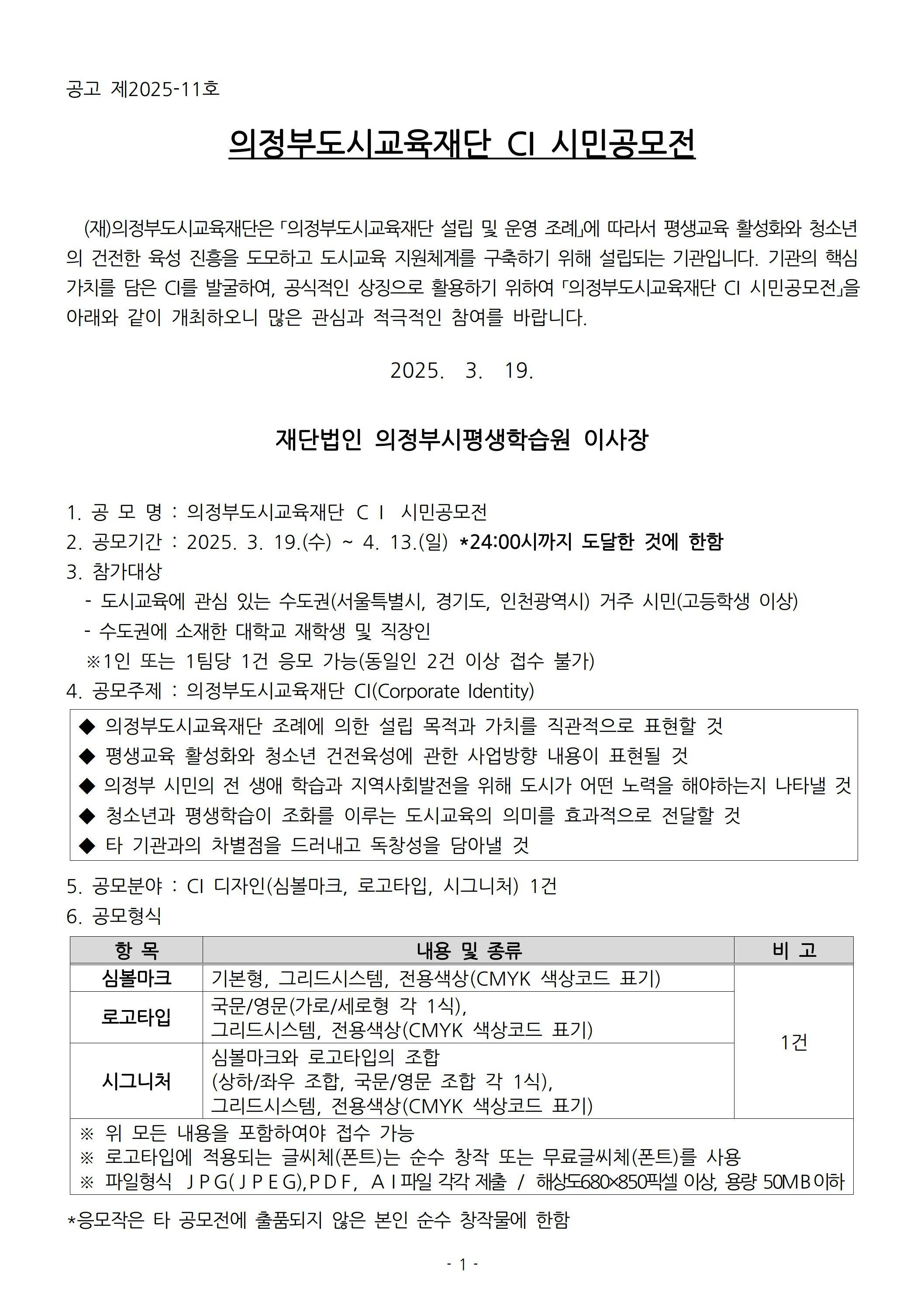 의정부도시교육재단 CI 시민공모전