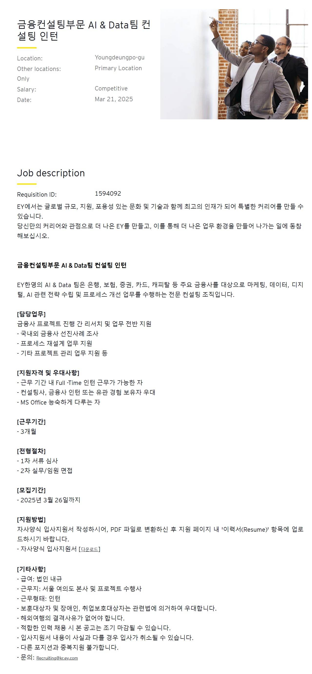 [EY한영] 금융컨설팅부문 AI & Data팀 컨설팅 인턴