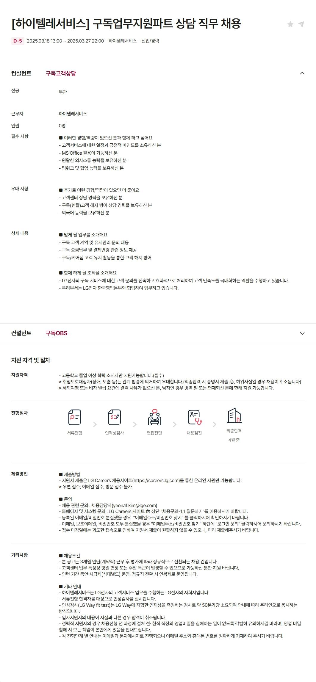 [하이텔레서비스] 구독업무지원파트 상담 직무 채용