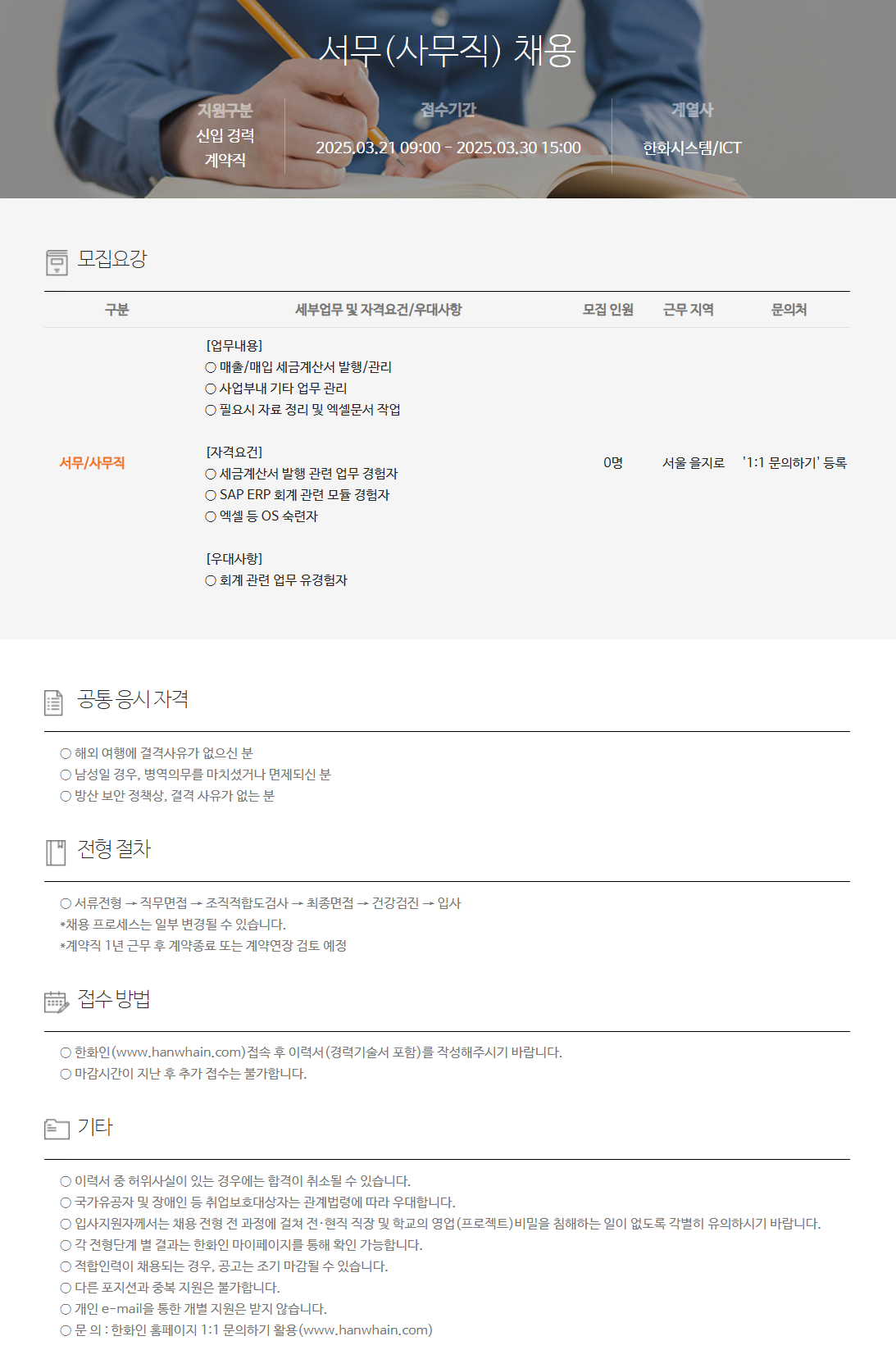 [한화시스템] 서무(사무직) 채용