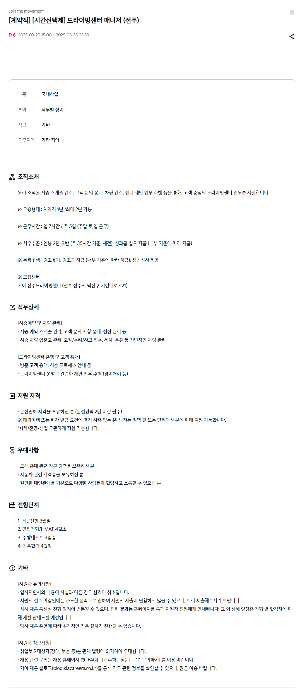 [기아] 드라이빙센터 매니저 계약직 채용 (전주)