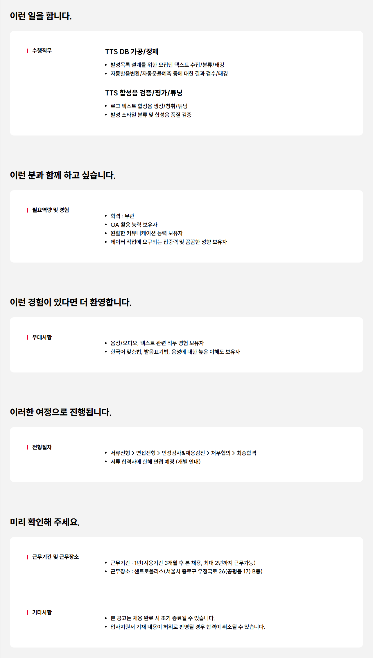 [SK텔레콤] 음성 합성 TTS 담당자 채용