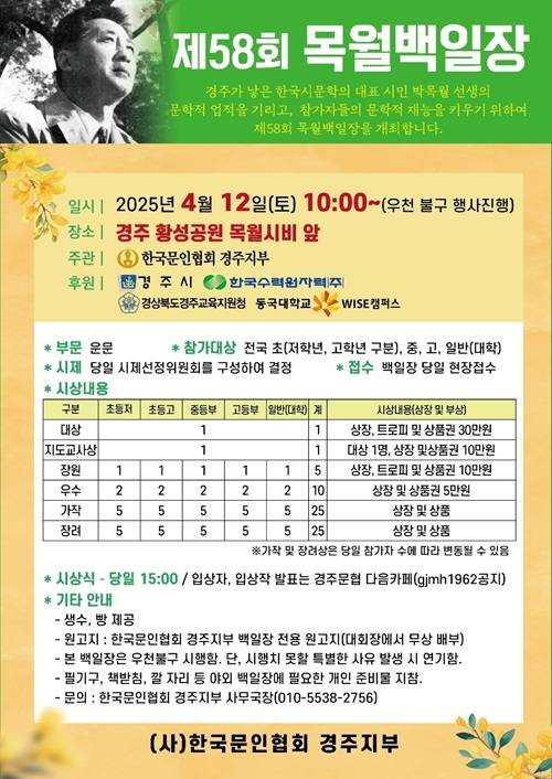 제58회 목월백일장