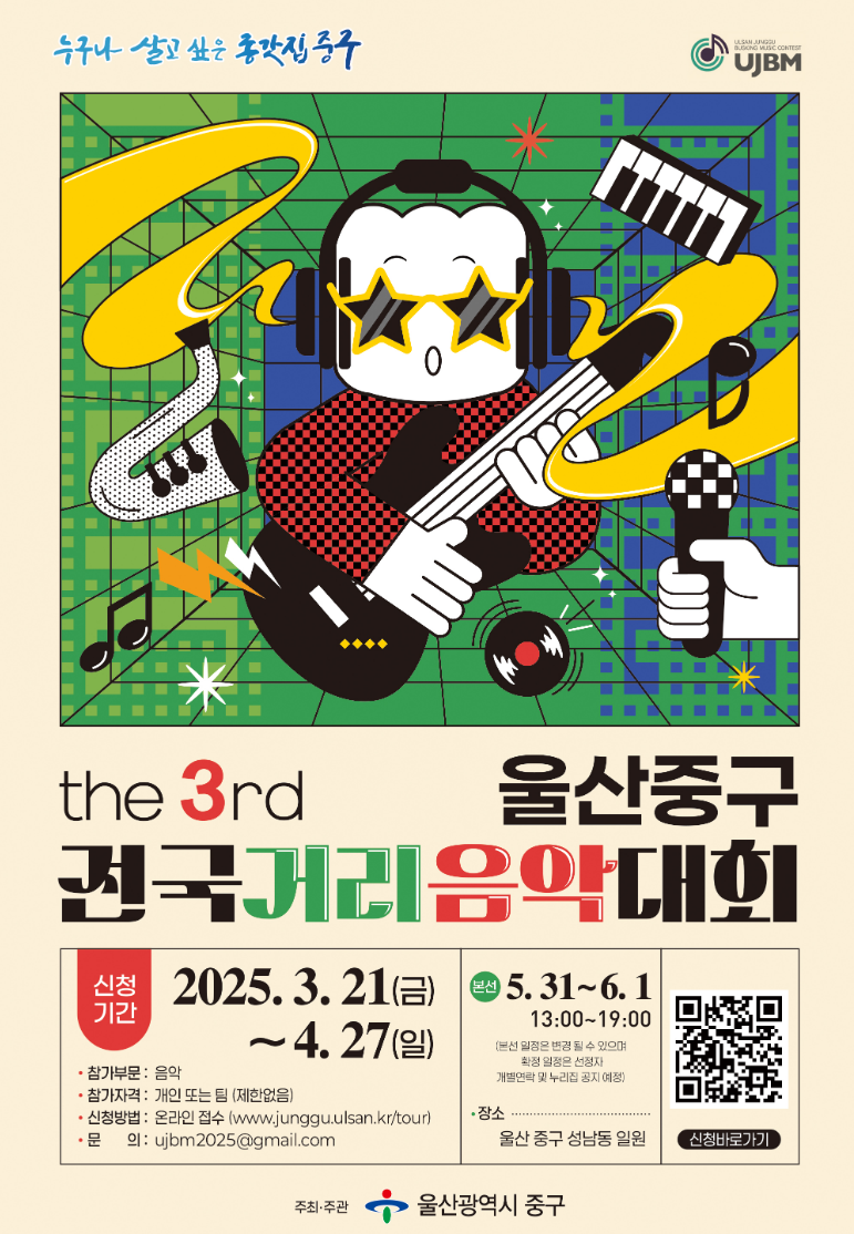 제3회 울산중구 전국 거리음악 대회