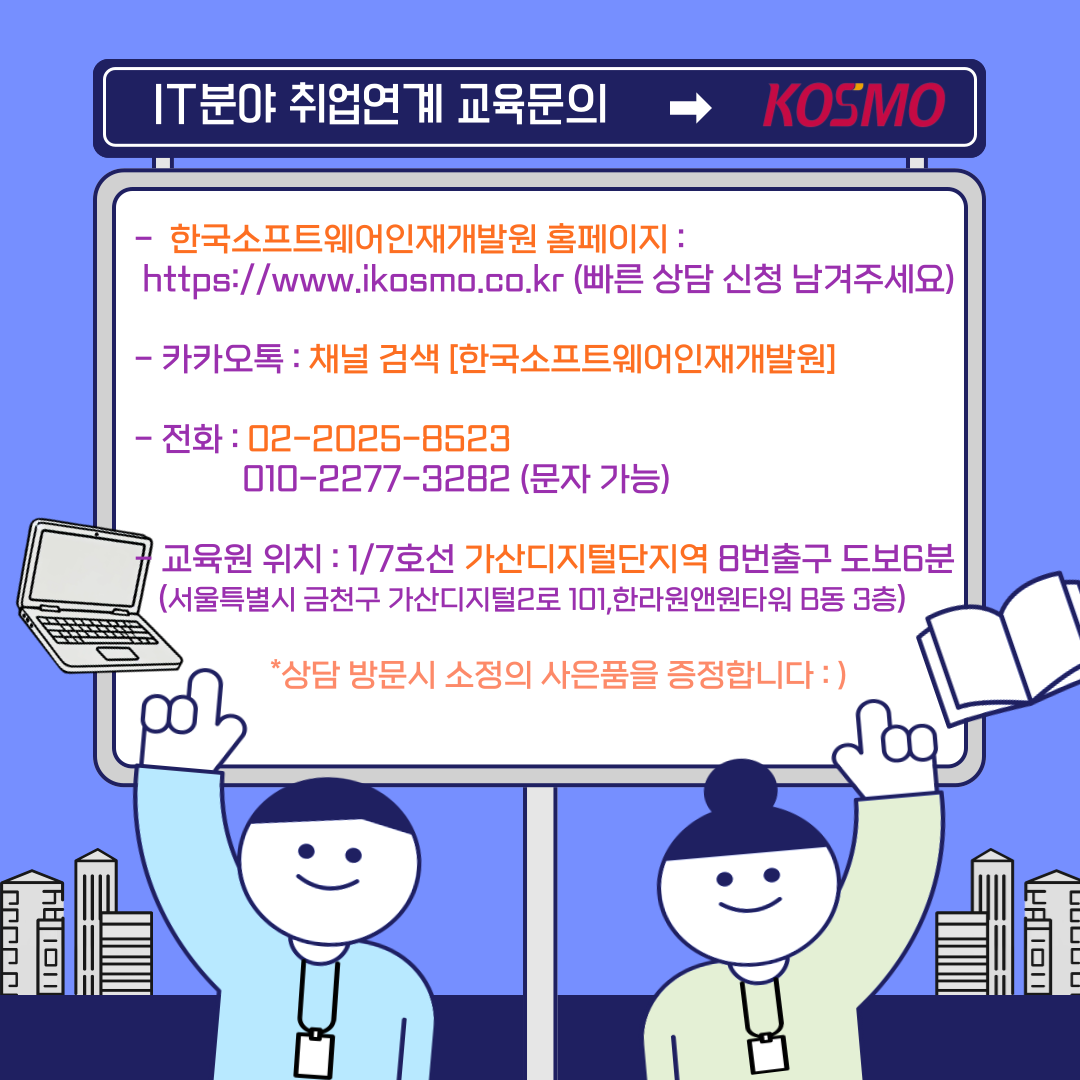 [국비무료 IT분야 취업과정]JAVA자바 웹개발외/취업연계/훈련수당지급/기초부터 기업실무까지(초보자,비전공자 가능)