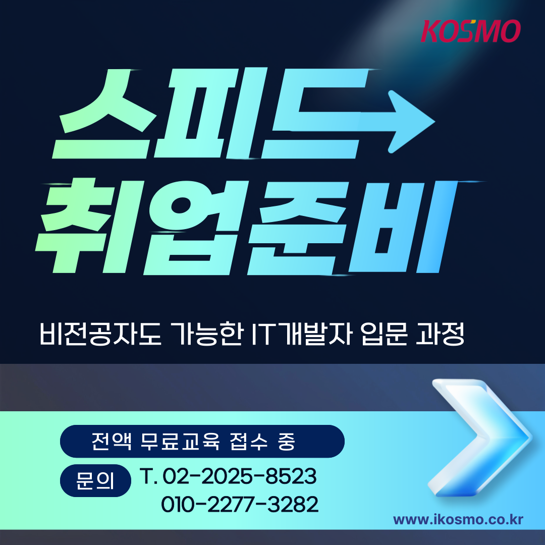 [국비무료 IT분야 취업과정]JAVA자바 웹개발외/취업연계/훈련수당지급/기초부터 기업실무까지(초보자,비전공자 가능)