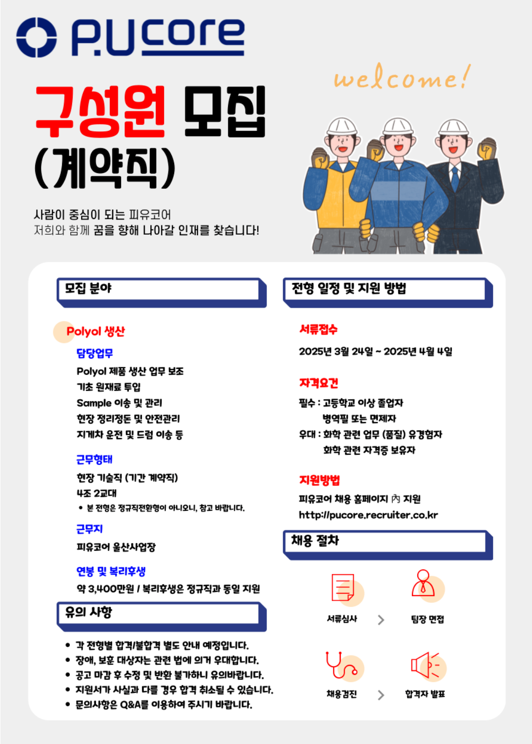 [SK피유코어] 생산팀 계약직 사원 채용