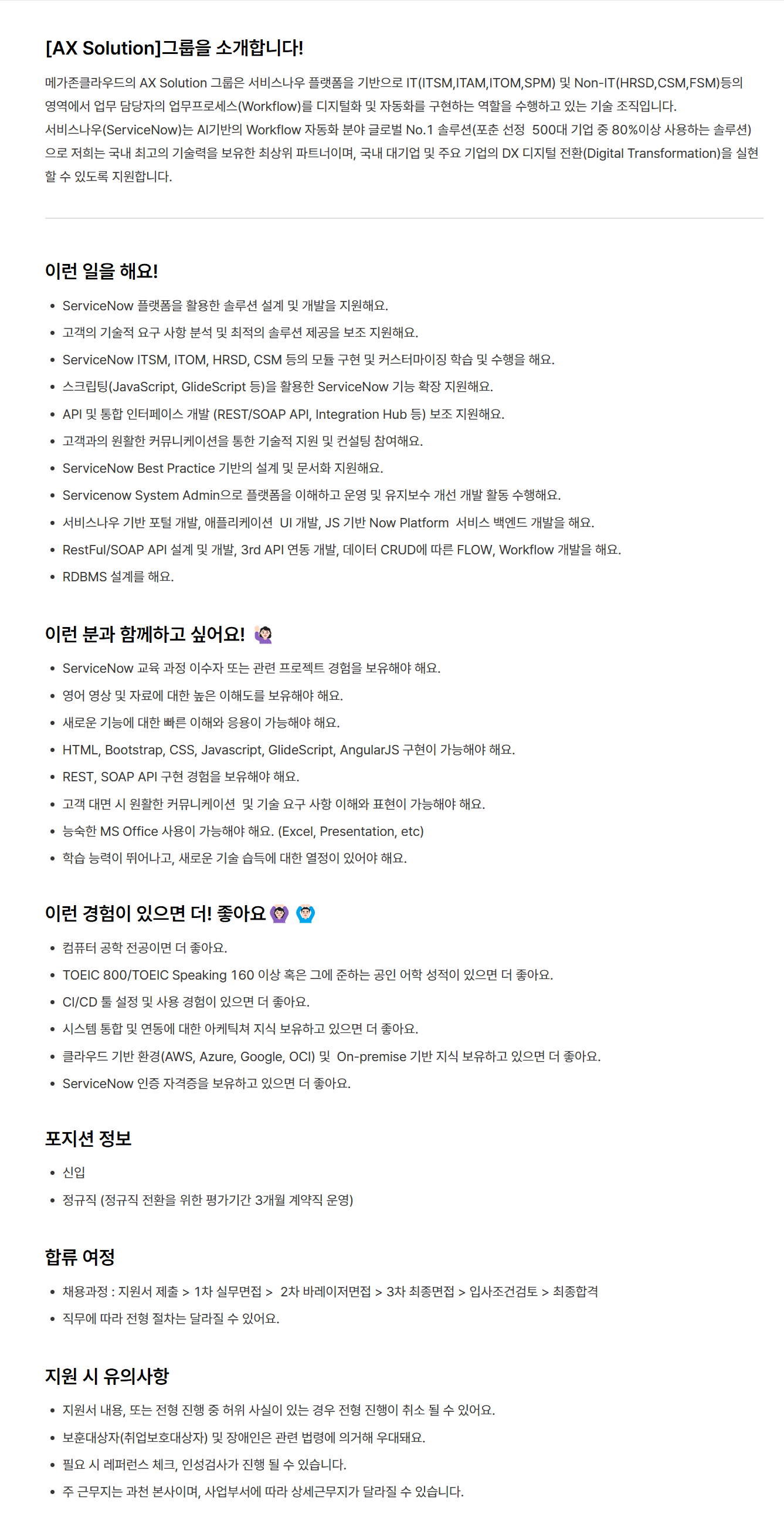 [메가존클라우드] Technical Consultant(신입) 채용