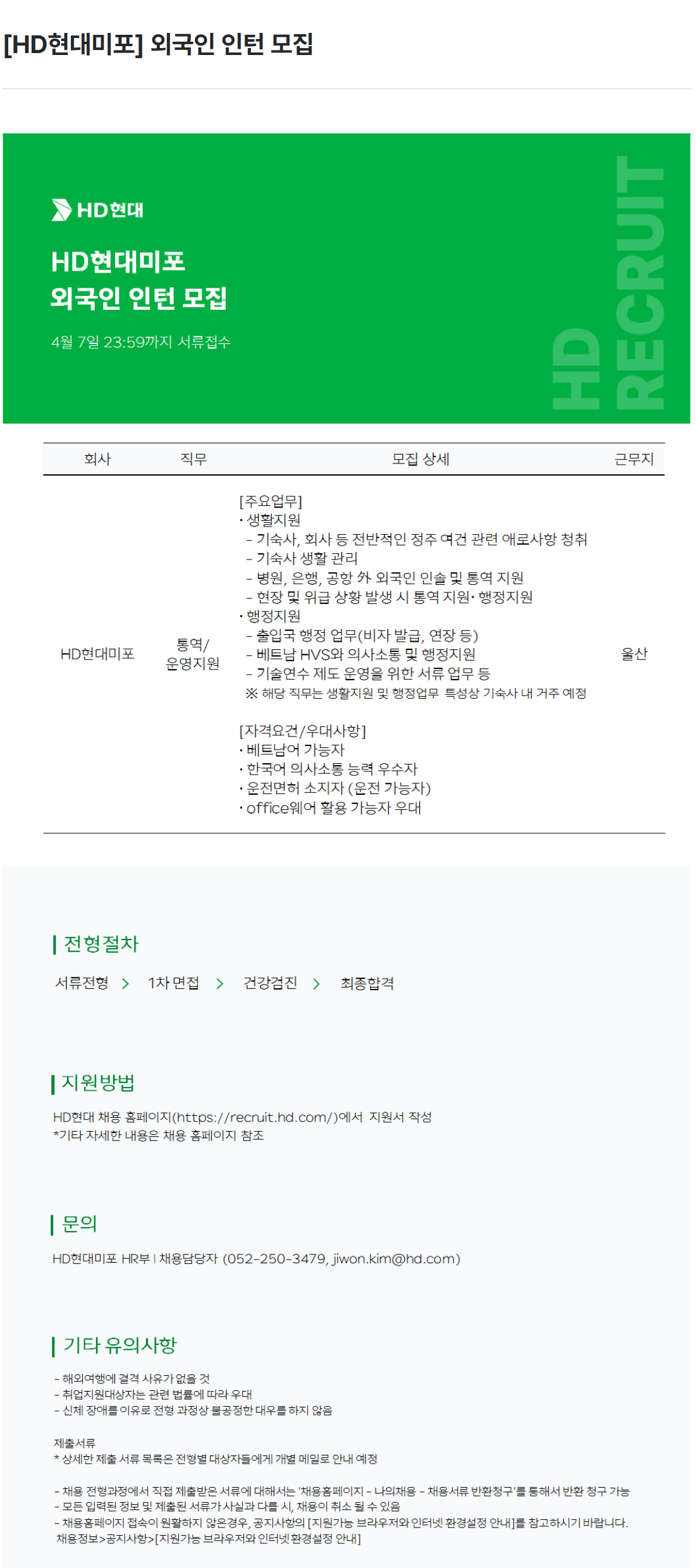 [HD현대미포] 외국인 인턴 채용