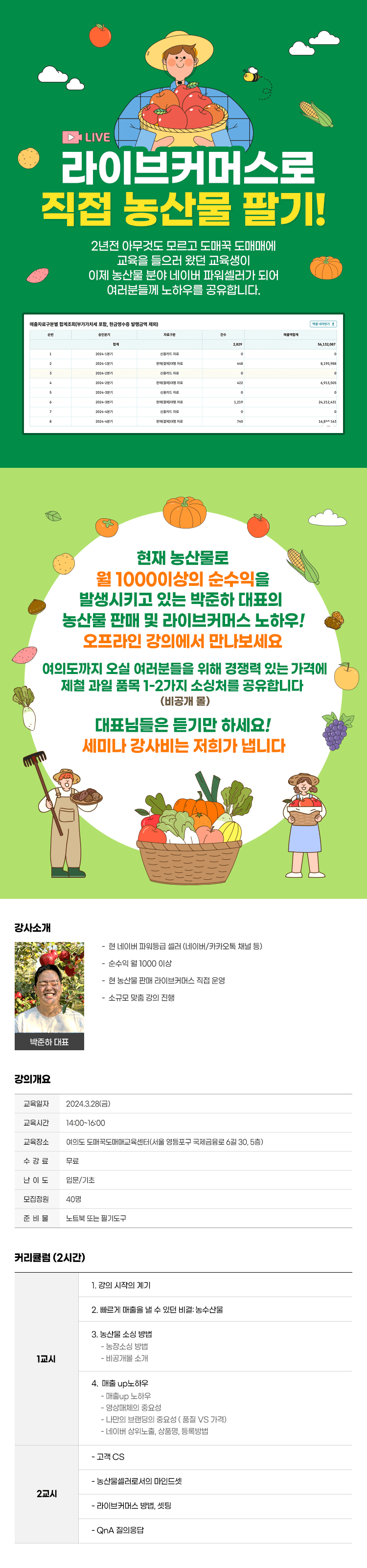 [여의도] 3월 28일(금) 월 순수익 1000버는 농산물판매 방법과 라이브커머스 노하우 특강