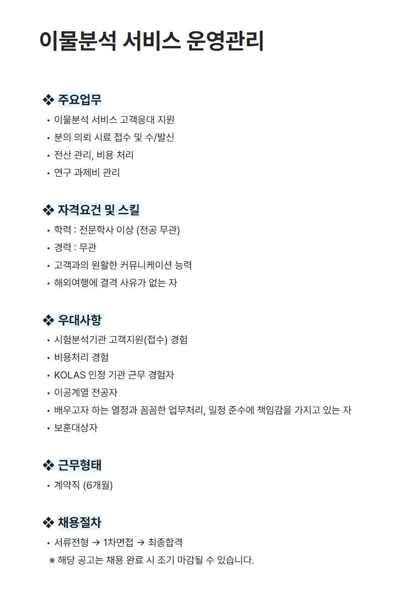 [세스코] 이물분석 서비스 운영관리 채용