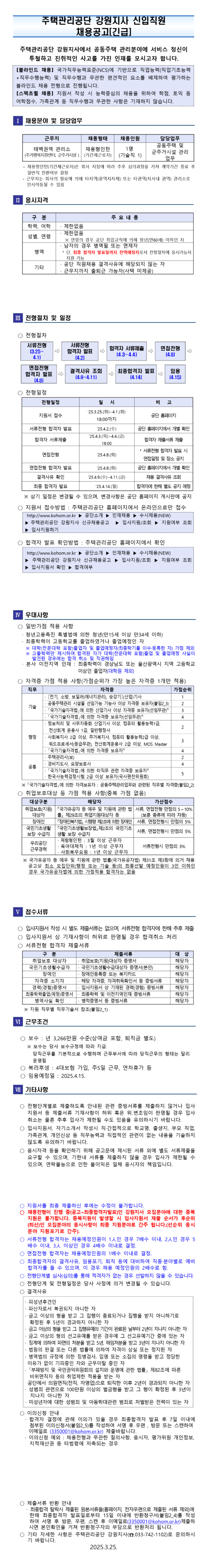 [주택관리공단] 강원지사 채용형 인턴(기술직)채용 (태백권)