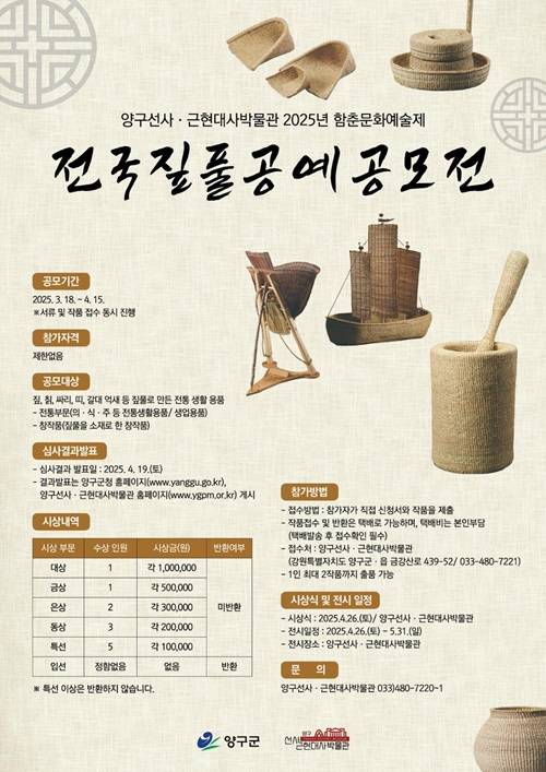전국짚풀공예 공모전