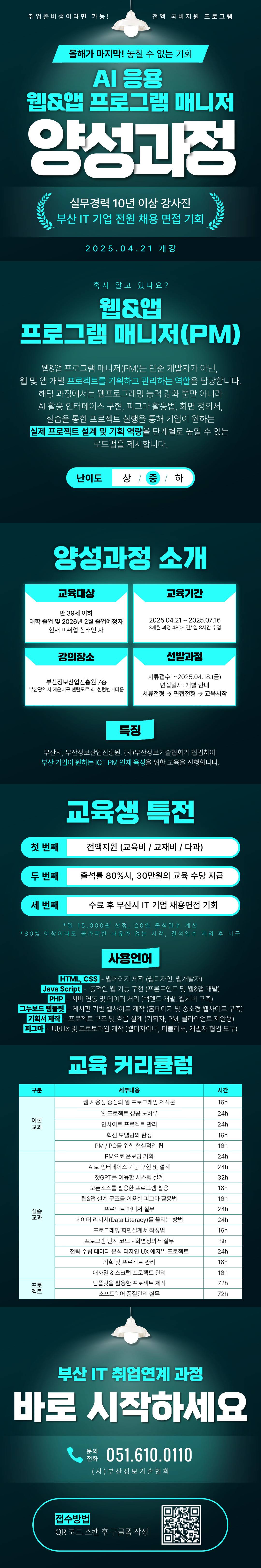 [전액지원] AI 응용 웹&앱 프로그램 매니저 취업연계 과정