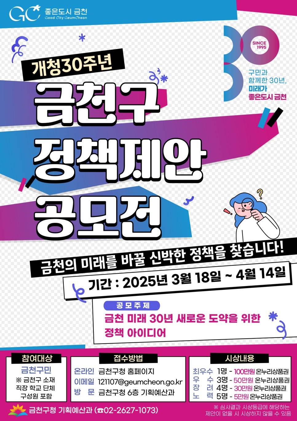 2025년 금천구 정책제안 공모