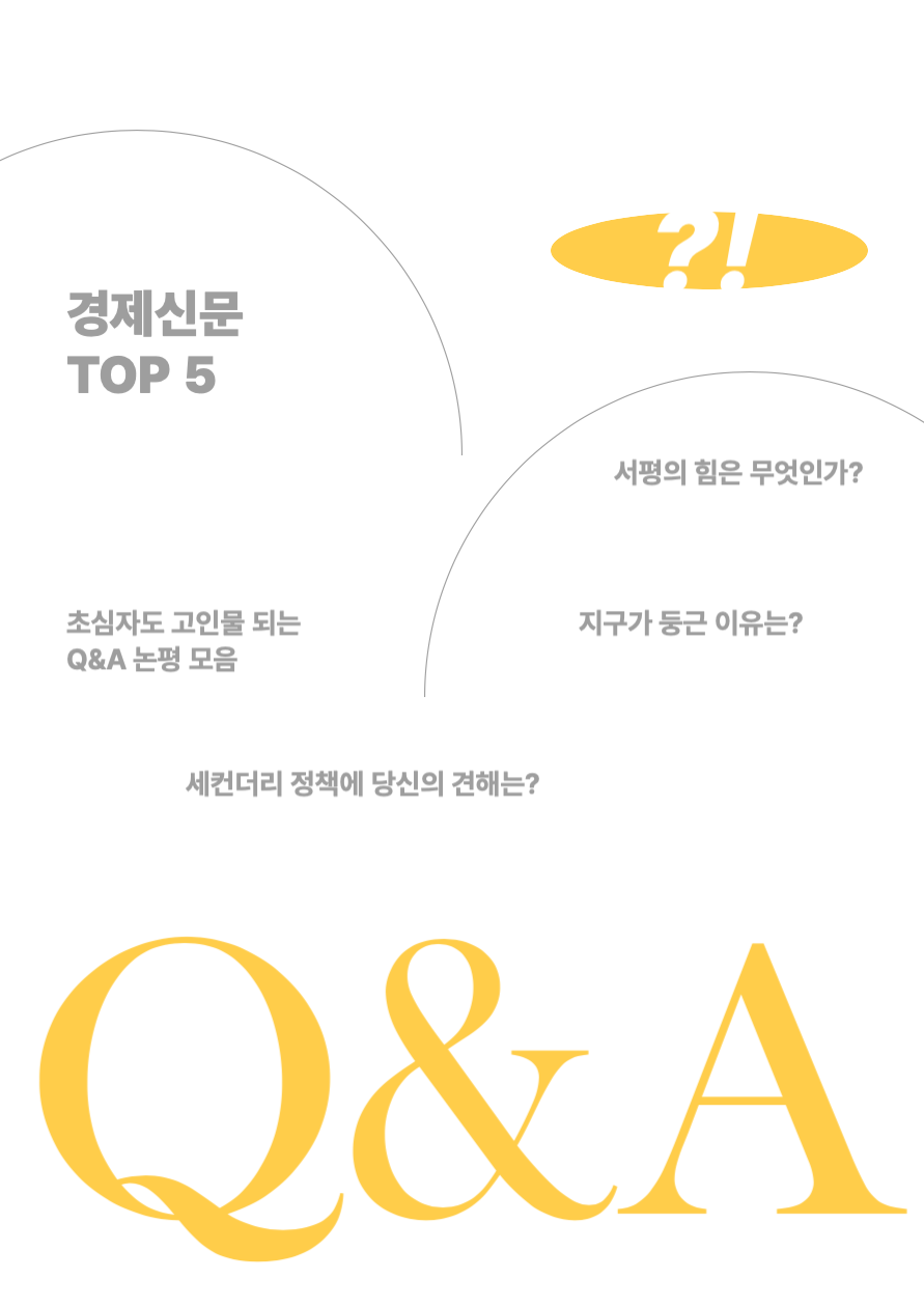 지구는 평평하다 :: 논평 서평 언론 동아리 5기 모집