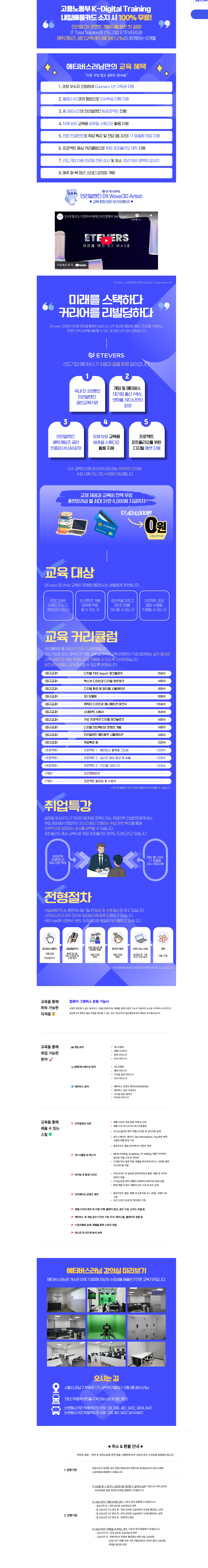 [Etevers] 언리얼엔진 DX Wave(3D Artist)