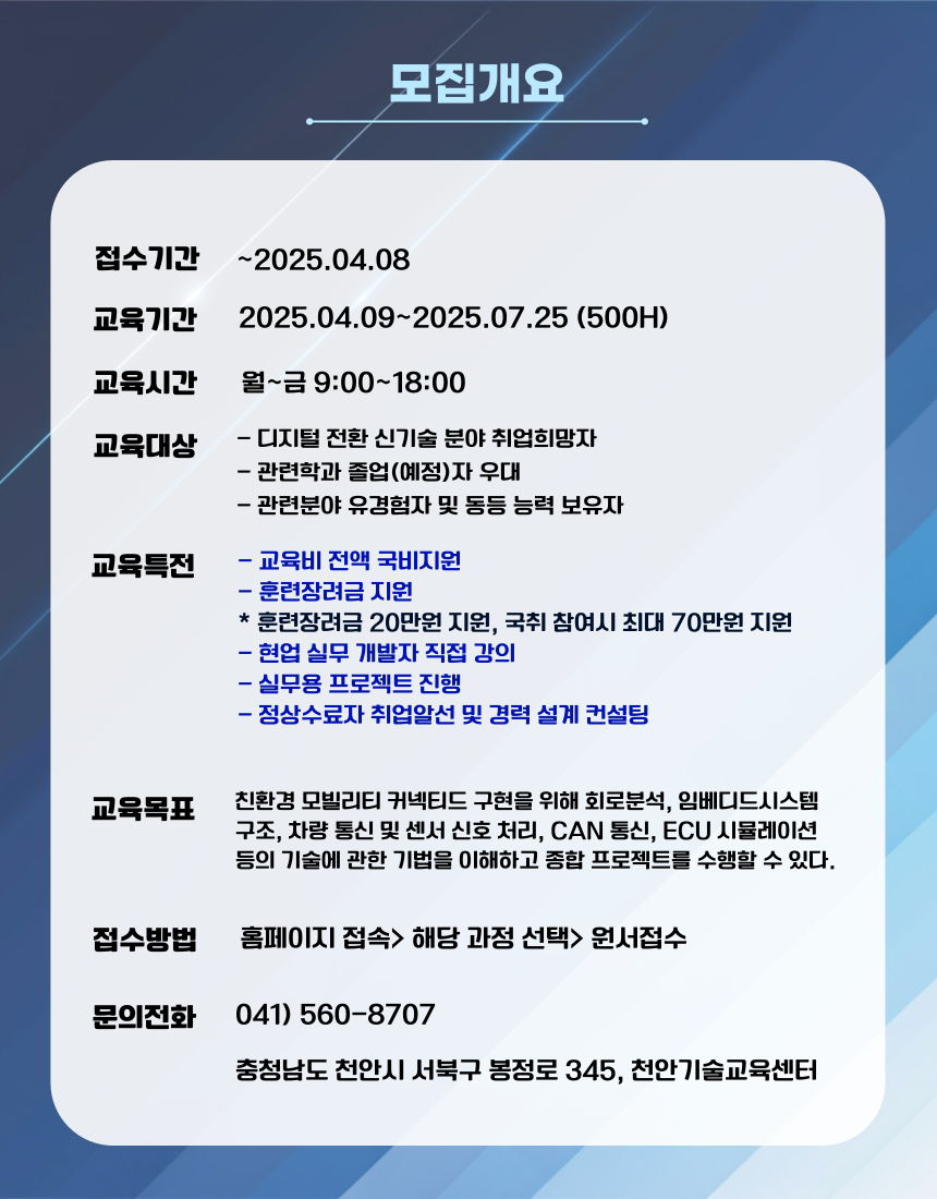 차량용 임베디드 개발 분야 채용연계 교육생 모집