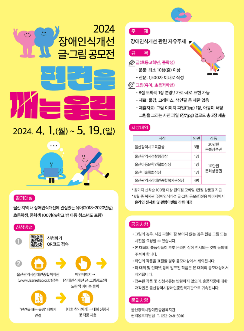 2025 장애인식개선 글그림 공모전 (편견을 깨는 울림)