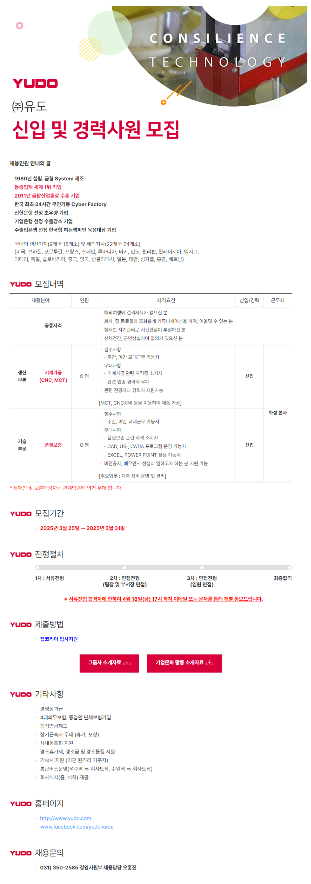 [유도] 각 분야별 신입 및 경력사원 채용 (~03/31)