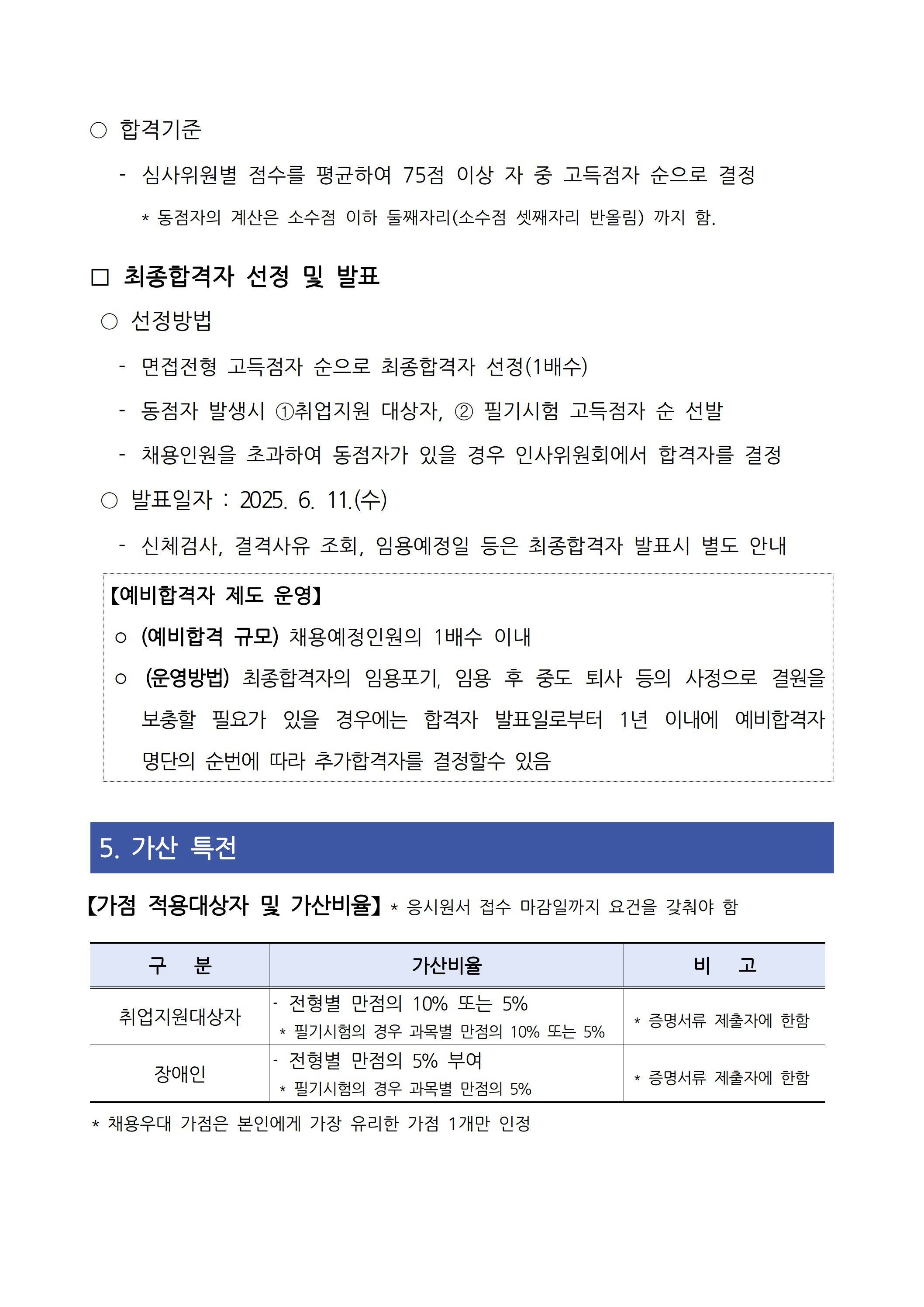 [전남연구원] 2025년 상반기 직원 채용 공고