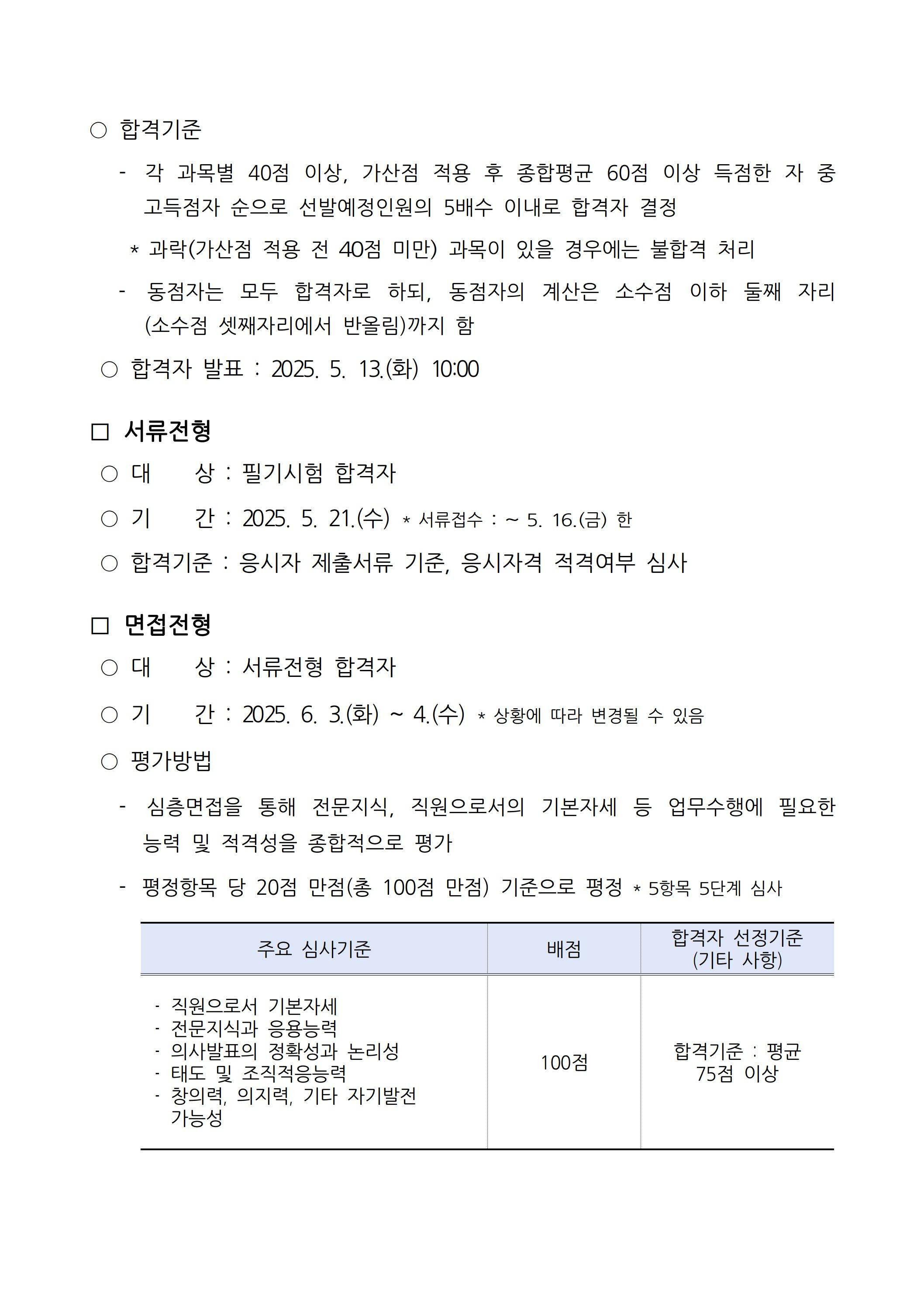 [전남연구원] 2025년 상반기 직원 채용 공고