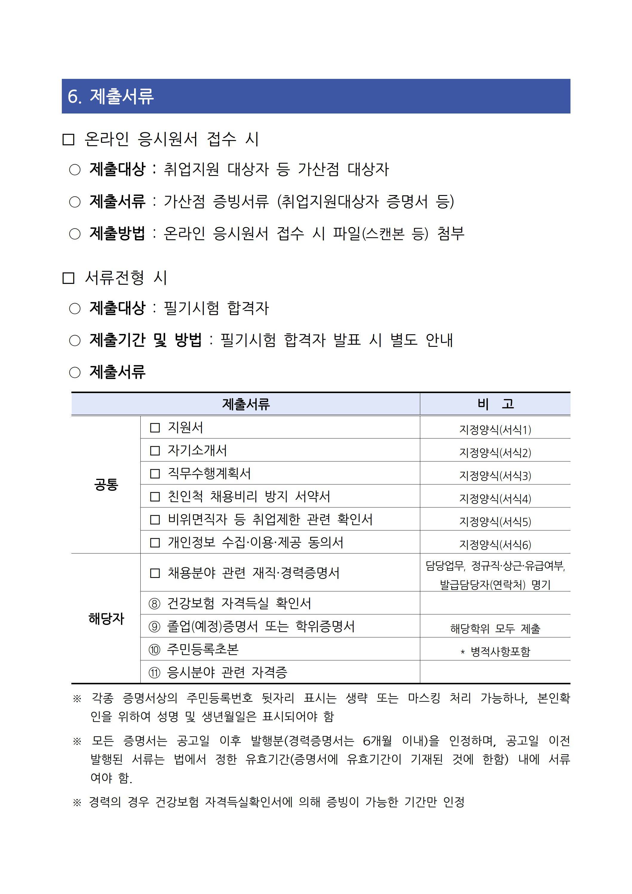 [전남연구원] 2025년 상반기 직원 채용 공고