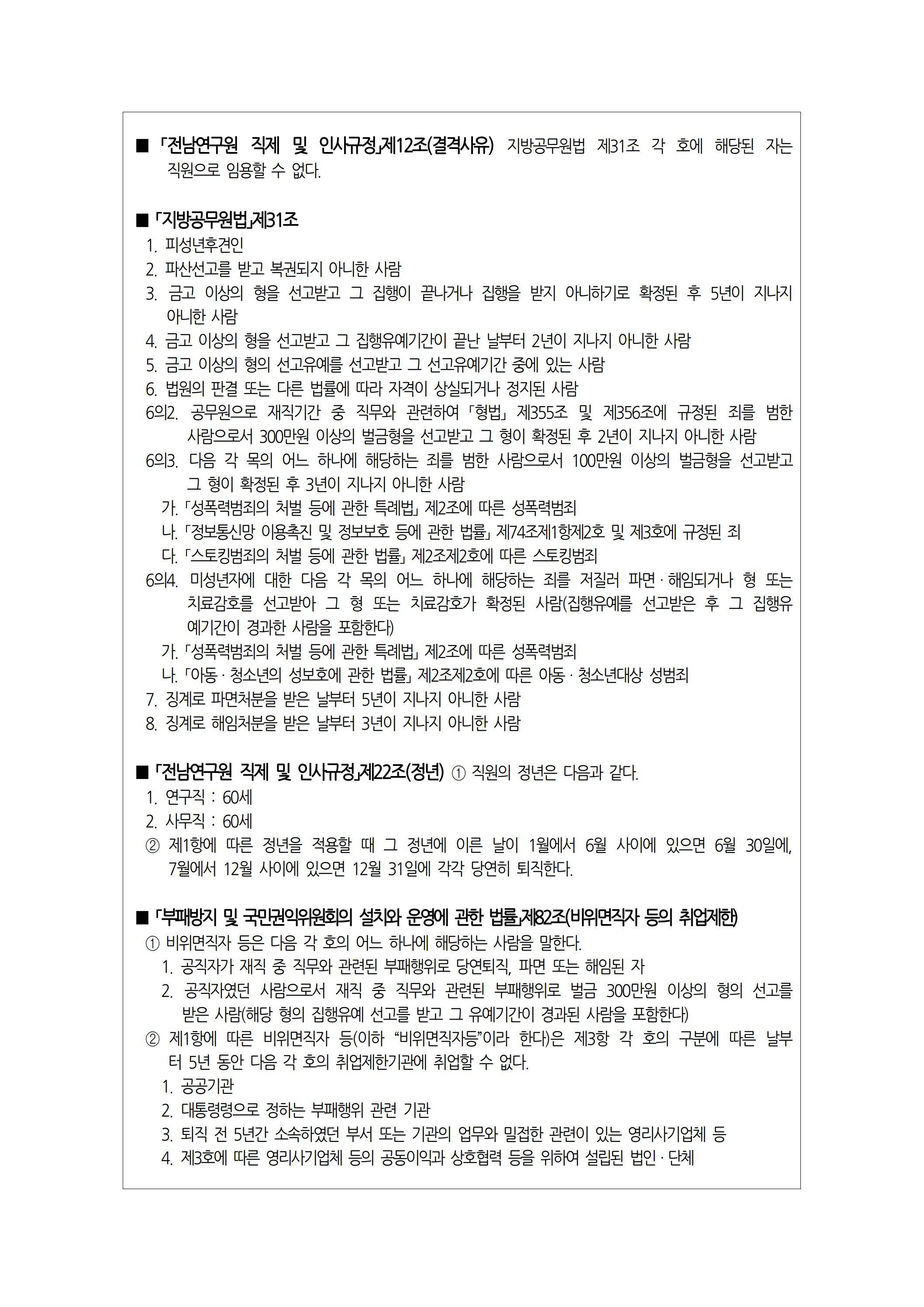 [전남연구원] 2025년 상반기 직원 채용 공고