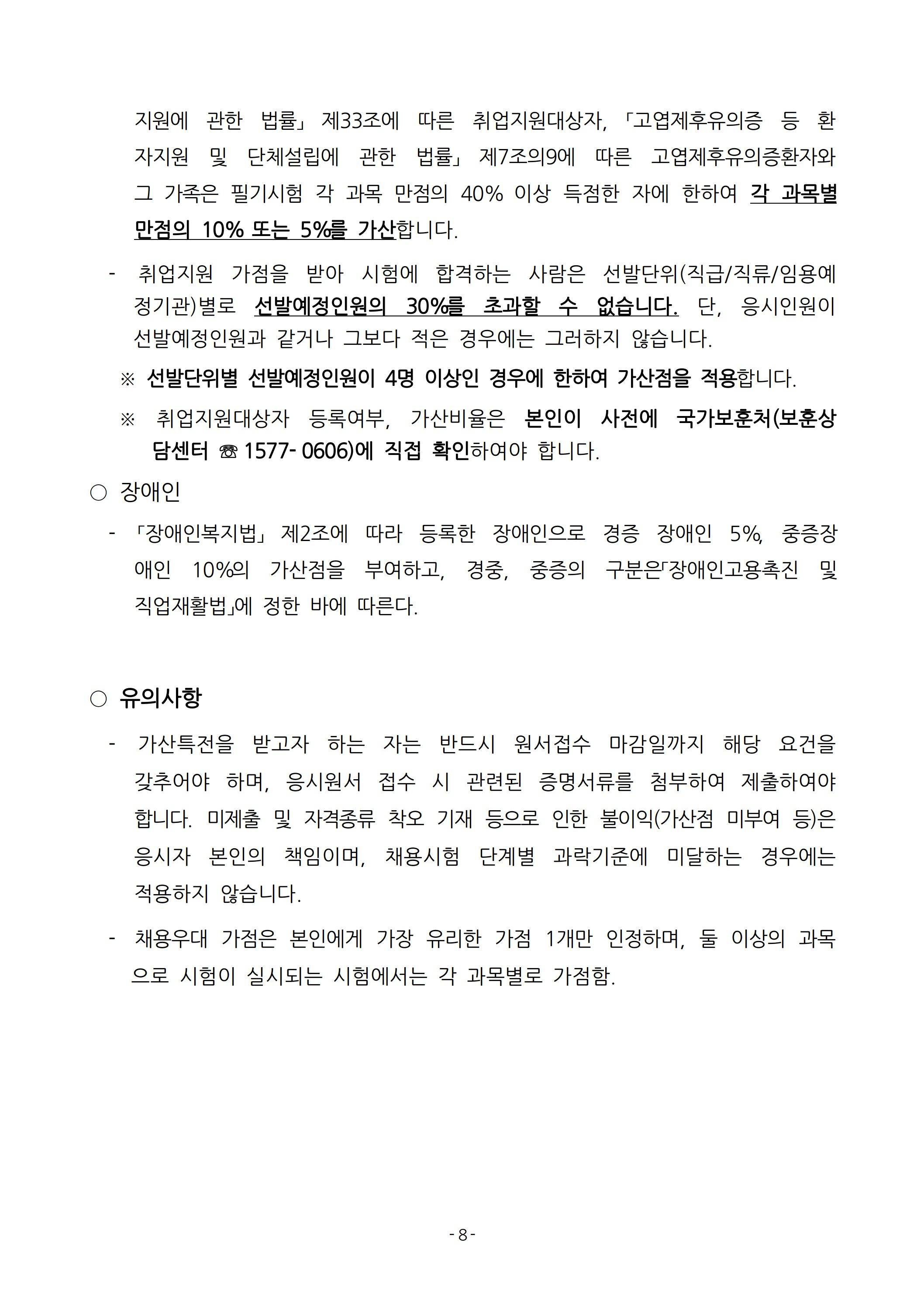 [전남바이오진흥원] 2025년 상반기 직원 채용 공고