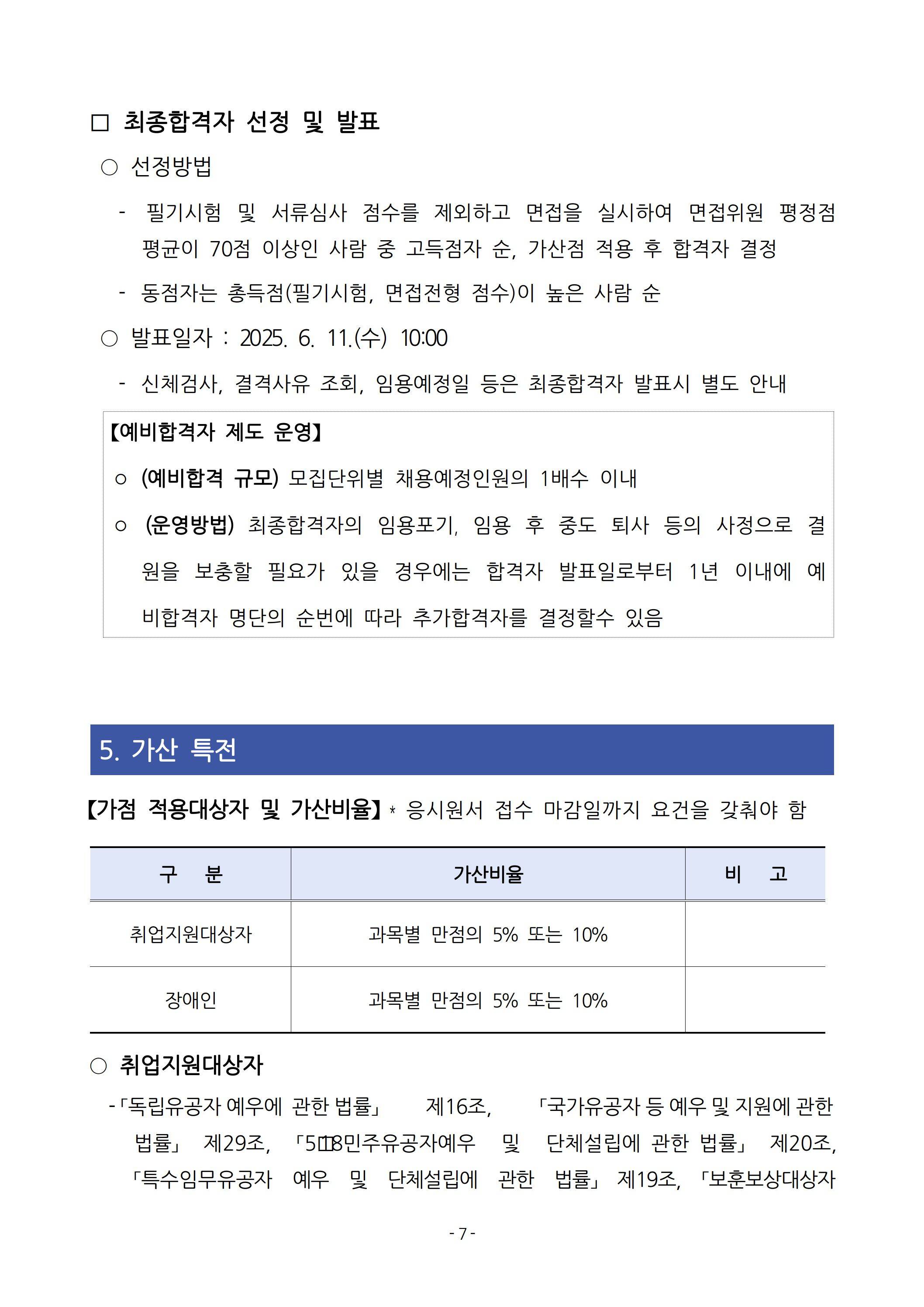 [전남바이오진흥원] 2025년 상반기 직원 채용 공고