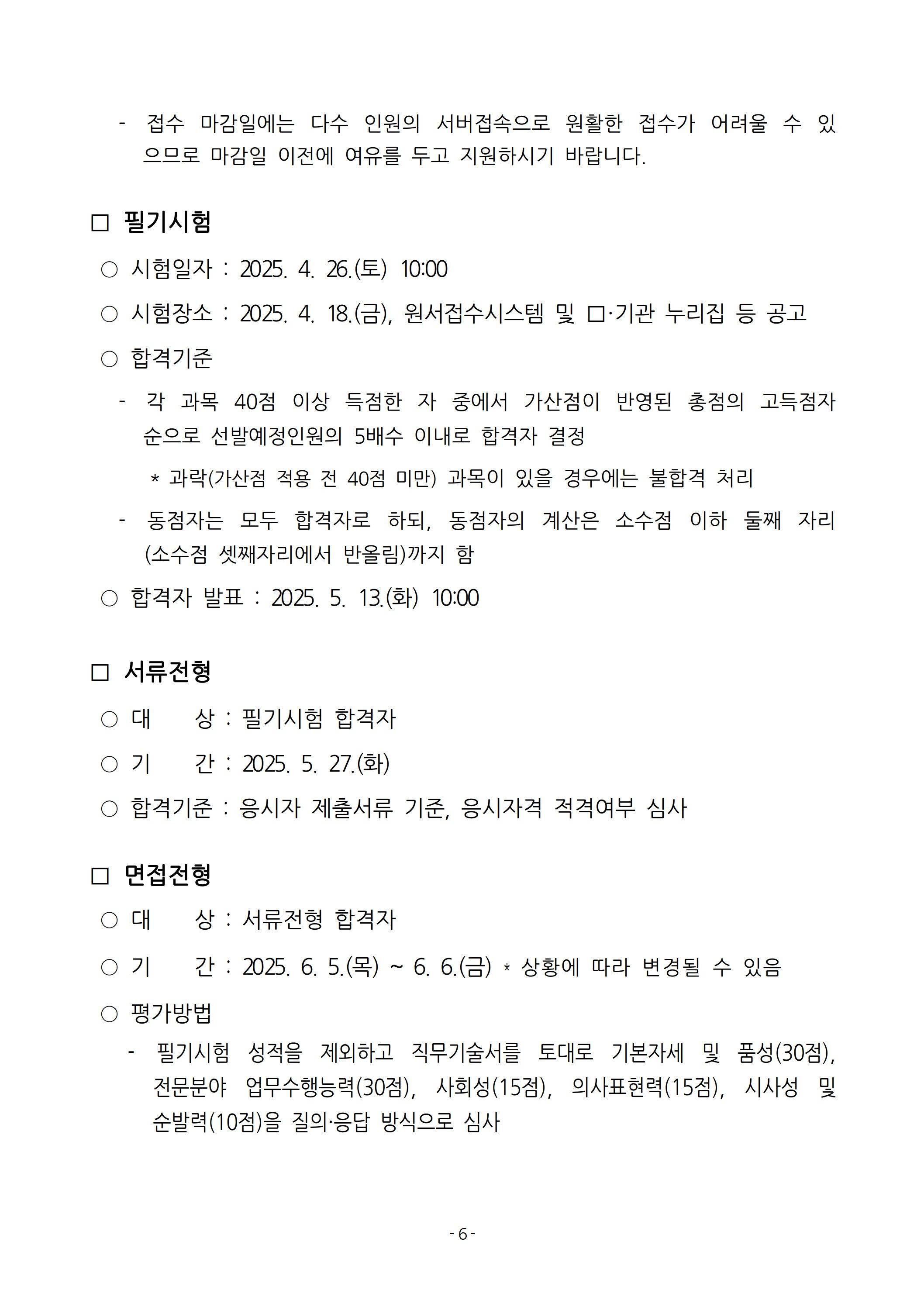 [전남바이오진흥원] 2025년 상반기 직원 채용 공고