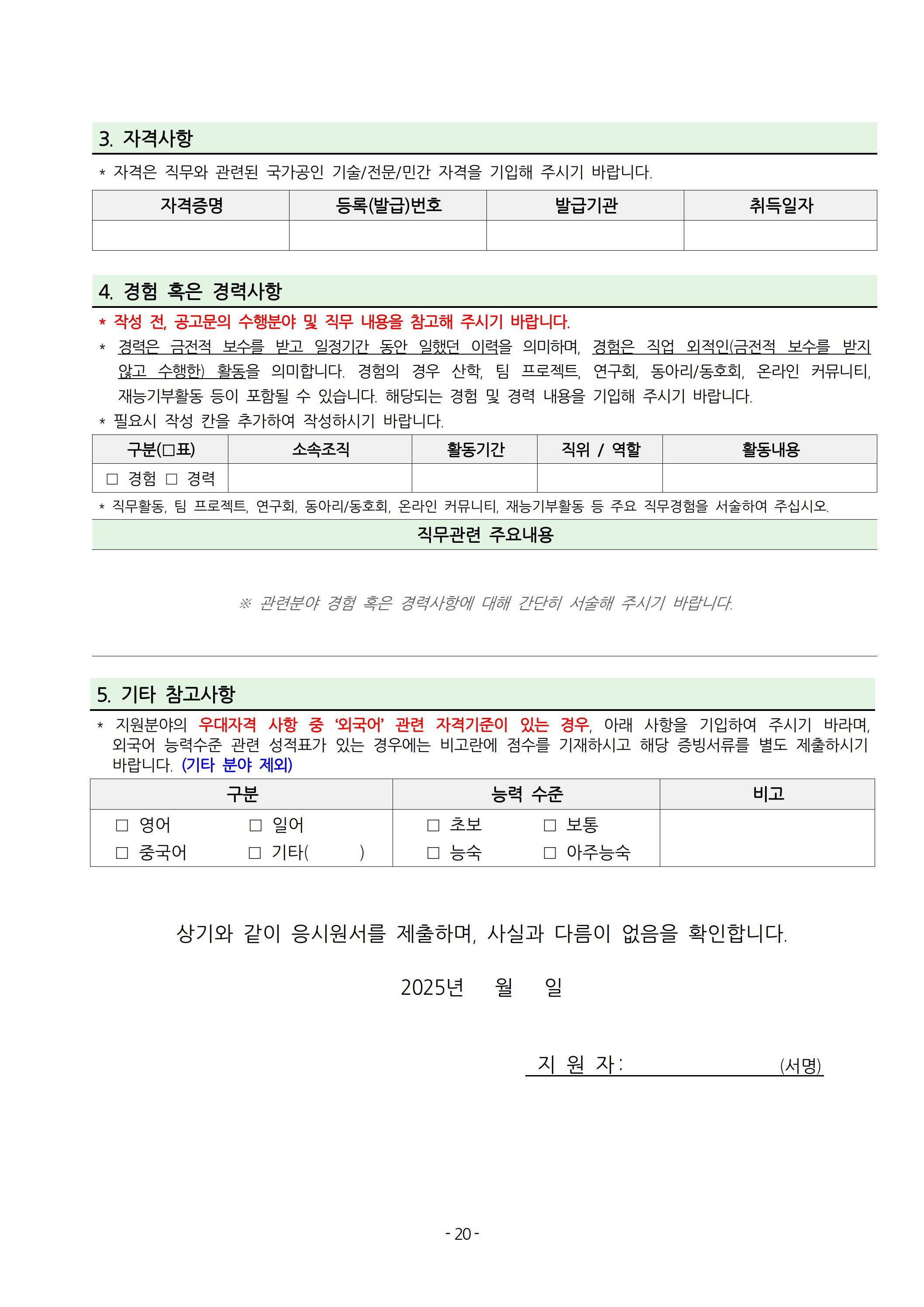 [전남바이오진흥원] 2025년 상반기 직원 채용 공고