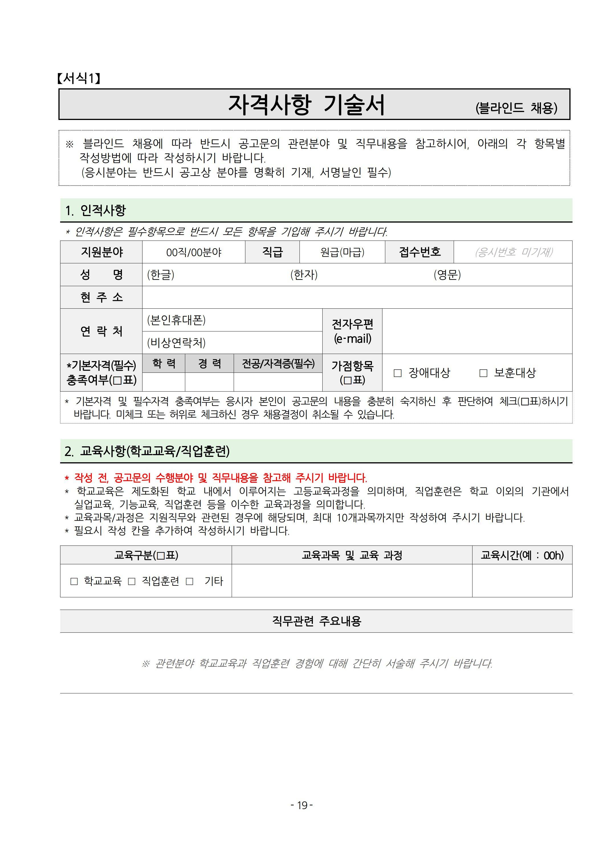 [전남바이오진흥원] 2025년 상반기 직원 채용 공고