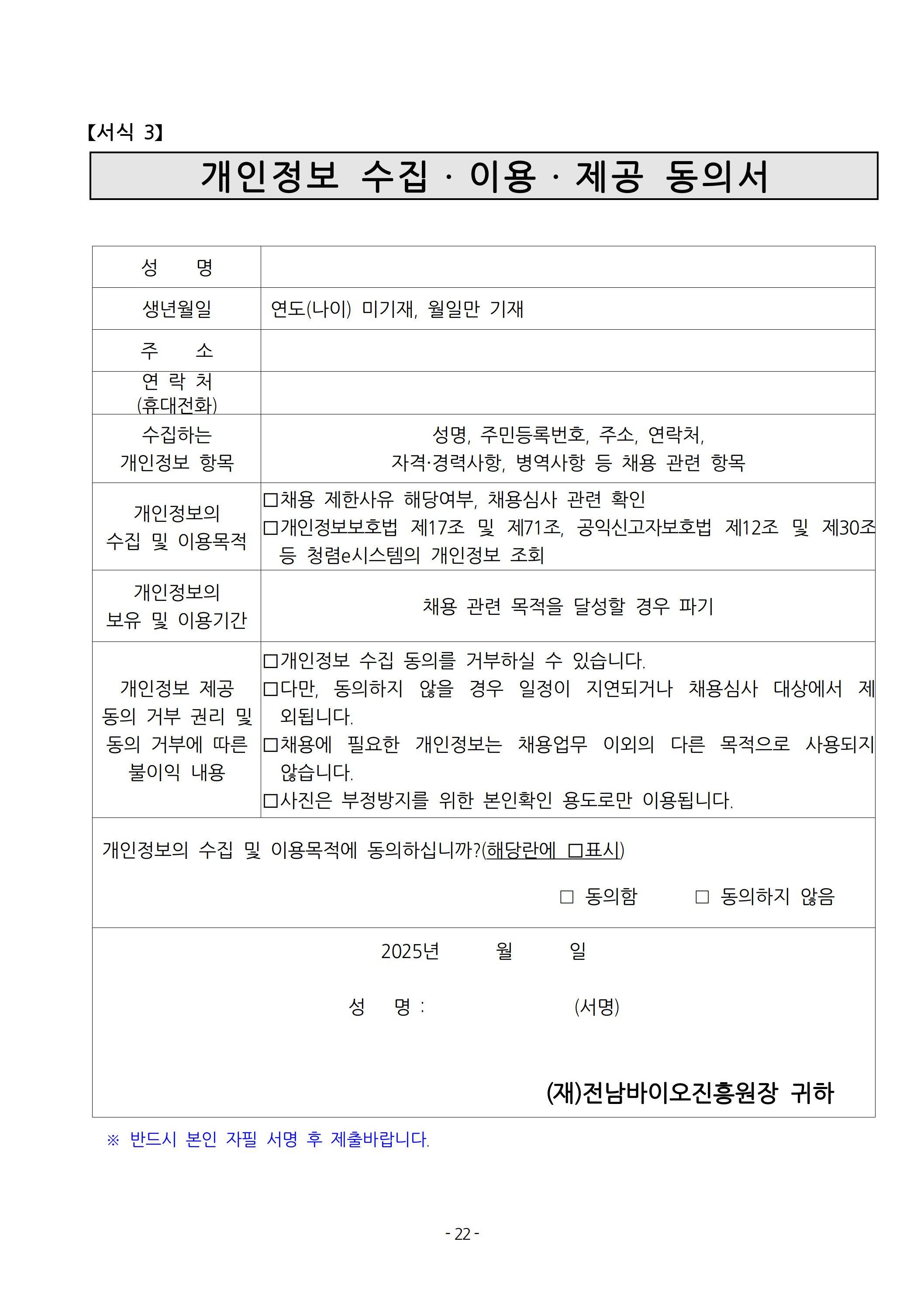 [전남바이오진흥원] 2025년 상반기 직원 채용 공고